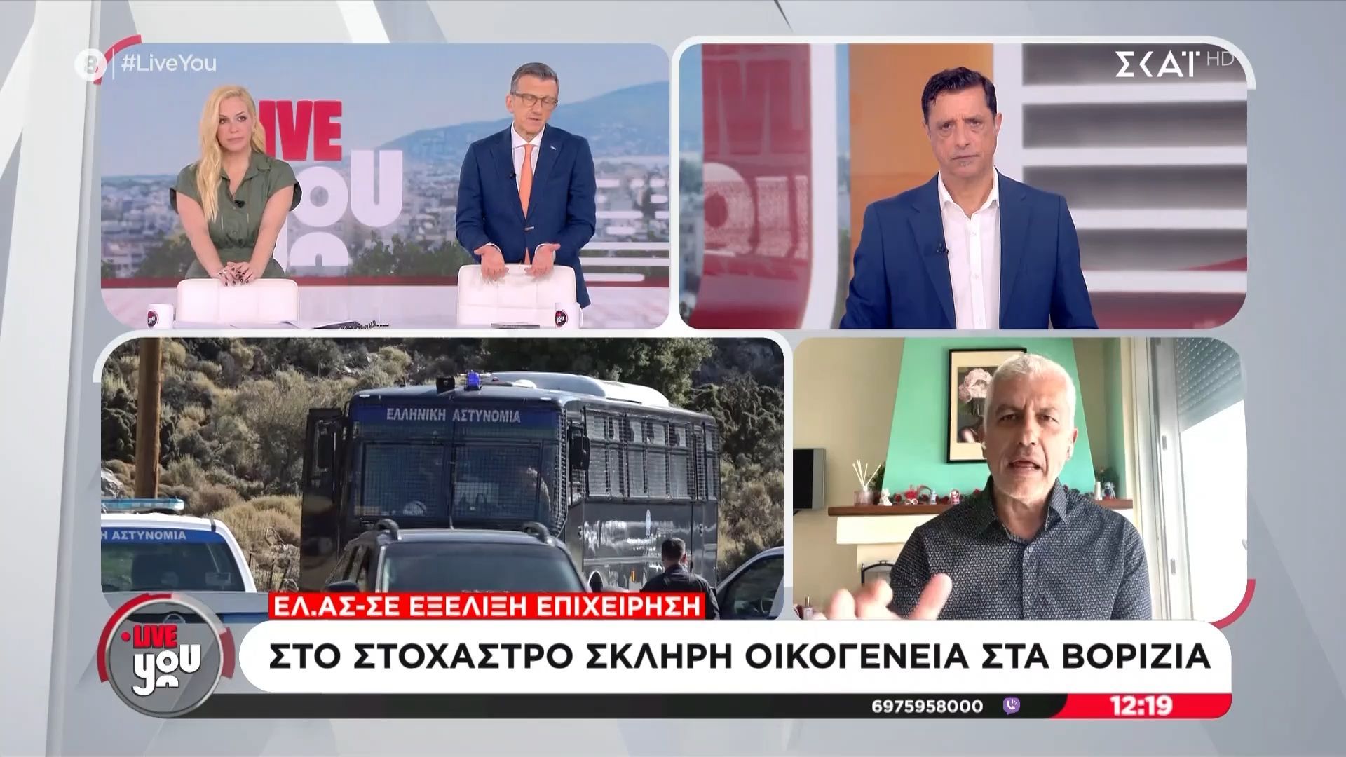 Βορίζια: Σε εξέλιξη επιχείρηση της ΕΛ.ΑΣ. για οικογένεια με παράνομες δραστηριότητες
