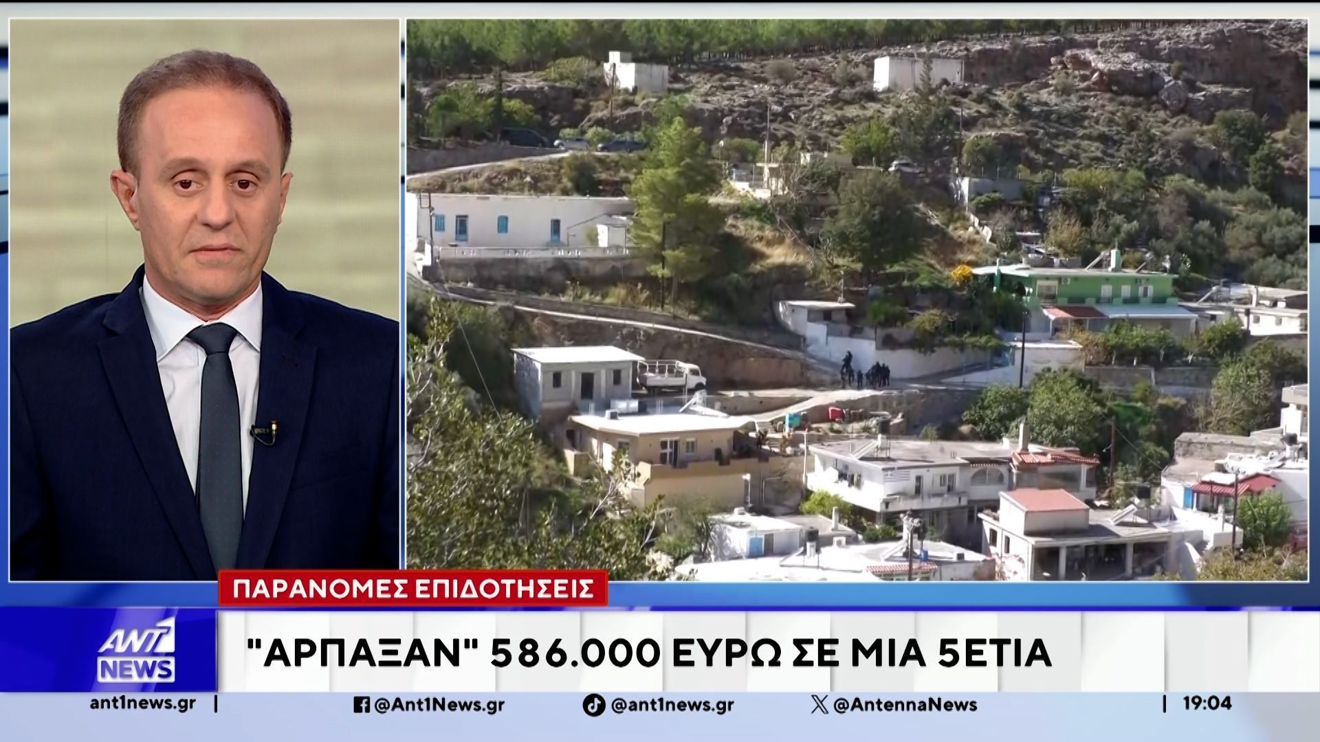 Βορίζια: Θείος και ανίψια υφάρπαζαν κτήματα με εκβιασμούς και εισέπρατταν επιδοτήσεις του ΟΠΕΚΕΠΕ