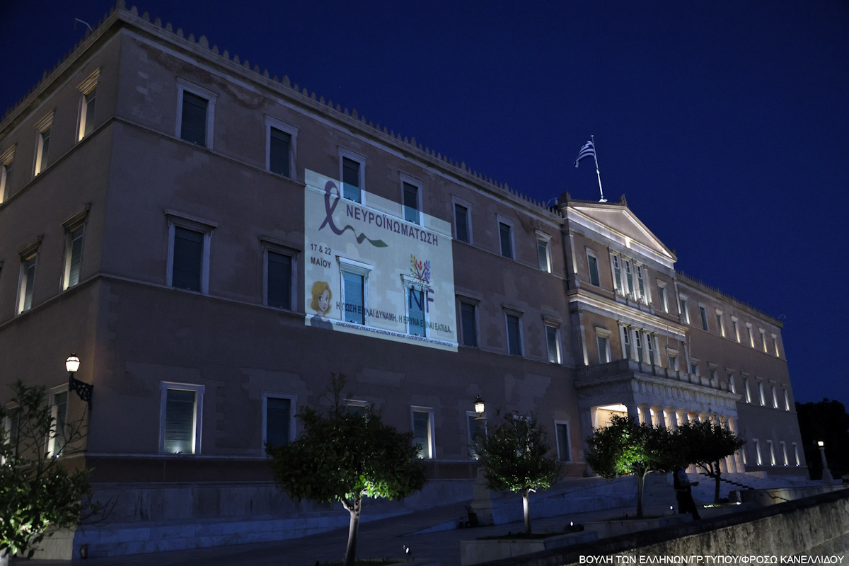 Η Βουλή φωτίστηκε για τη νευροϊνωμάτωση – Η σπάνια νόσος που πλήττει χιλιάδες παγκοσμίως