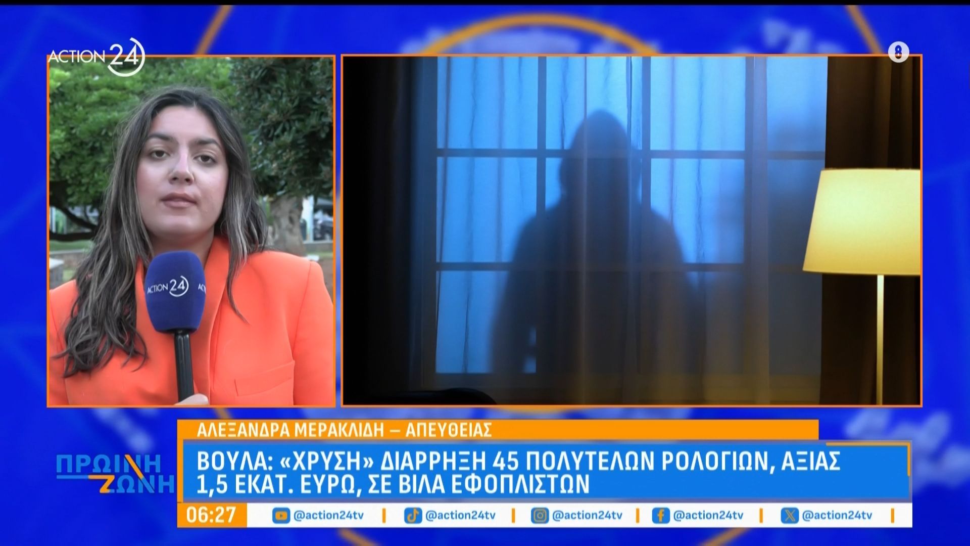 Βούλα: «Χρυσή» διάρρηξη 45 πολυτελών ρολογιών, αξίας 1,5 εκατ. ευρώ  σε βίλα εφοπλιστών