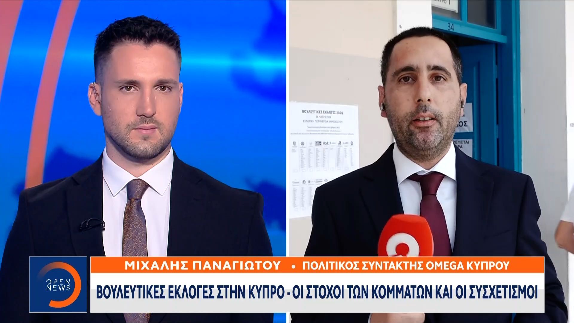 Βουλευτικές εκλογές στην Κύπρο – Oι στόχοι των κομμάτων και οι συσχετισμοί