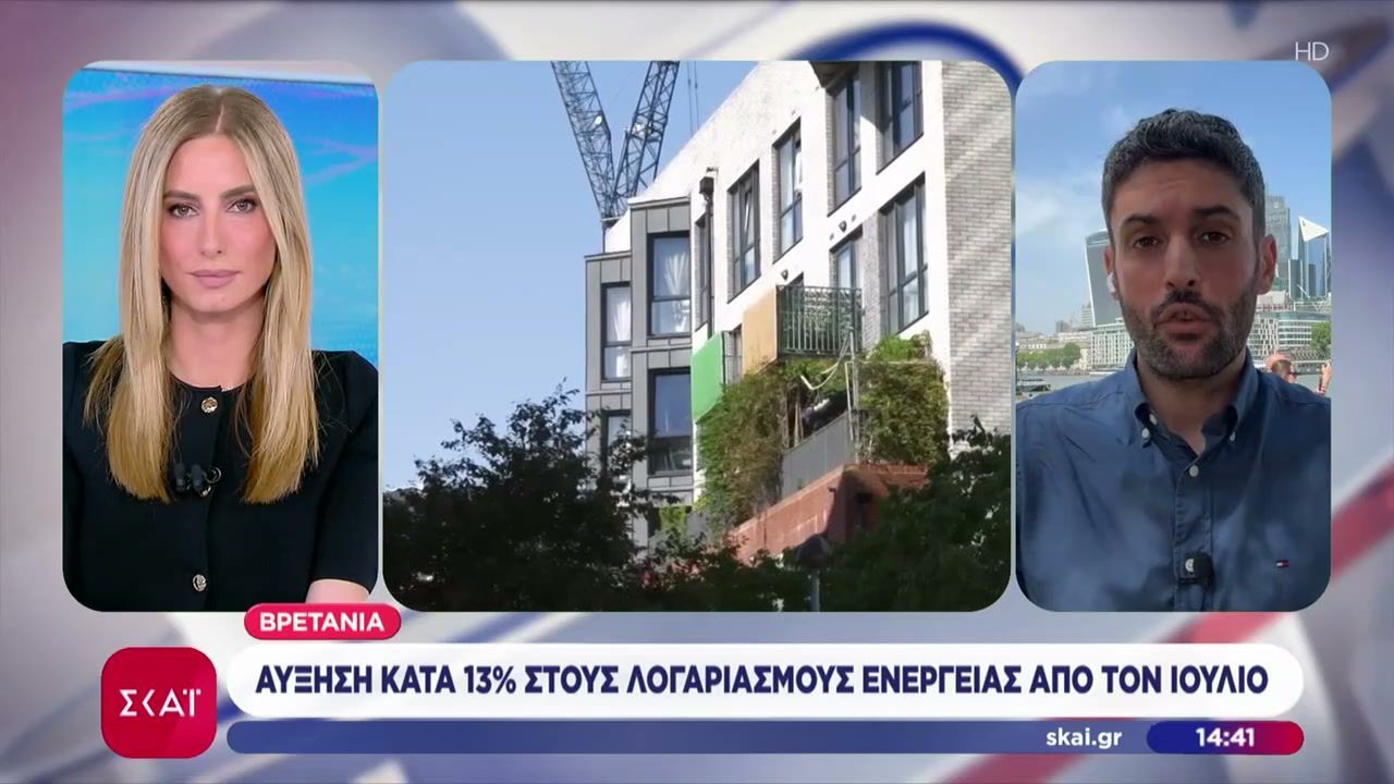 Βρετανία: Αύξηση κατά 13% στους λογαριασμούς ενέργειας από τον Ιούλιο