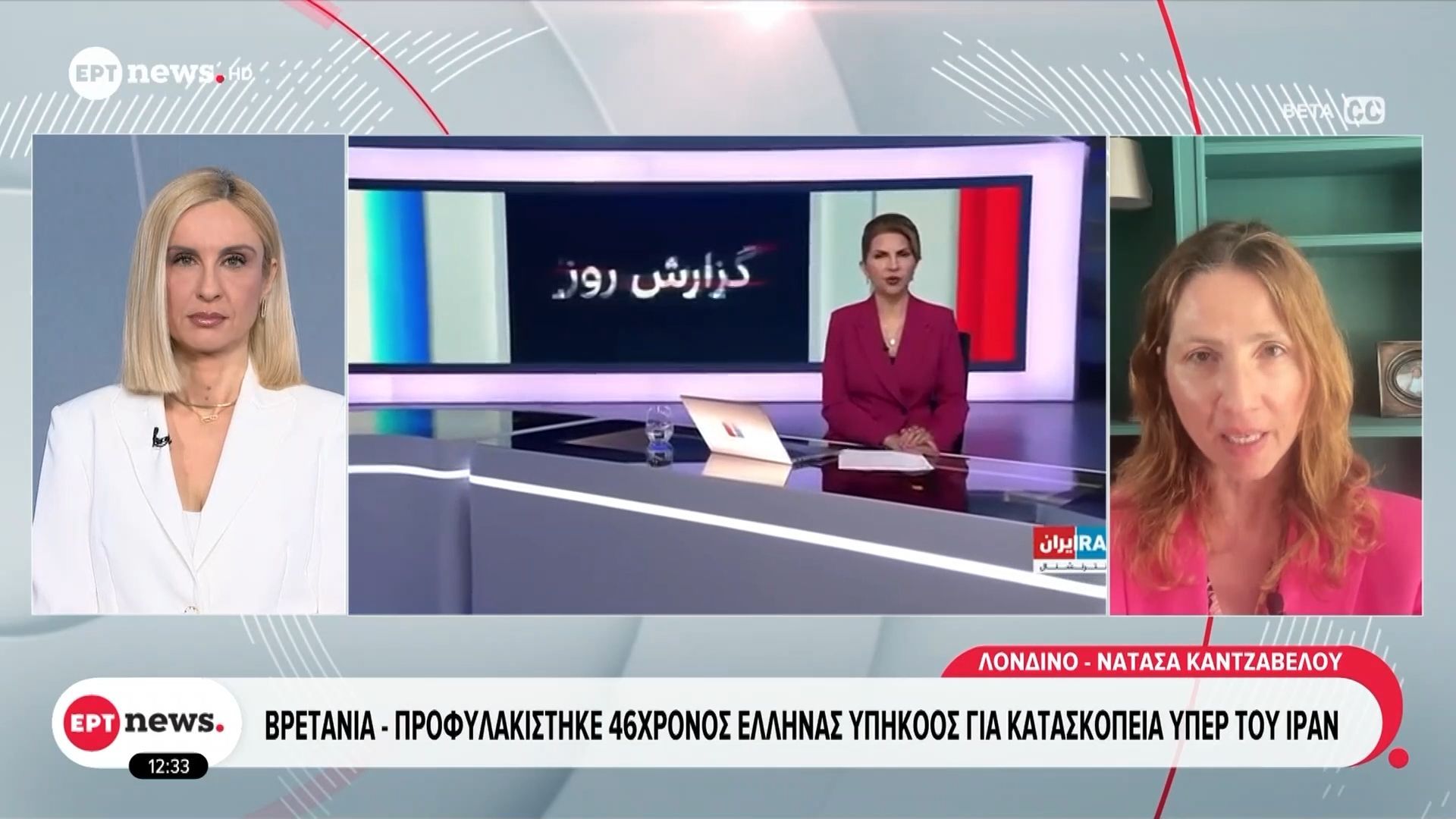 Βρετανία: Προφυλακίστηκε 46χρονος Έλληνας υπήκοος για κατασκοπεία υπέρ του Ιράν