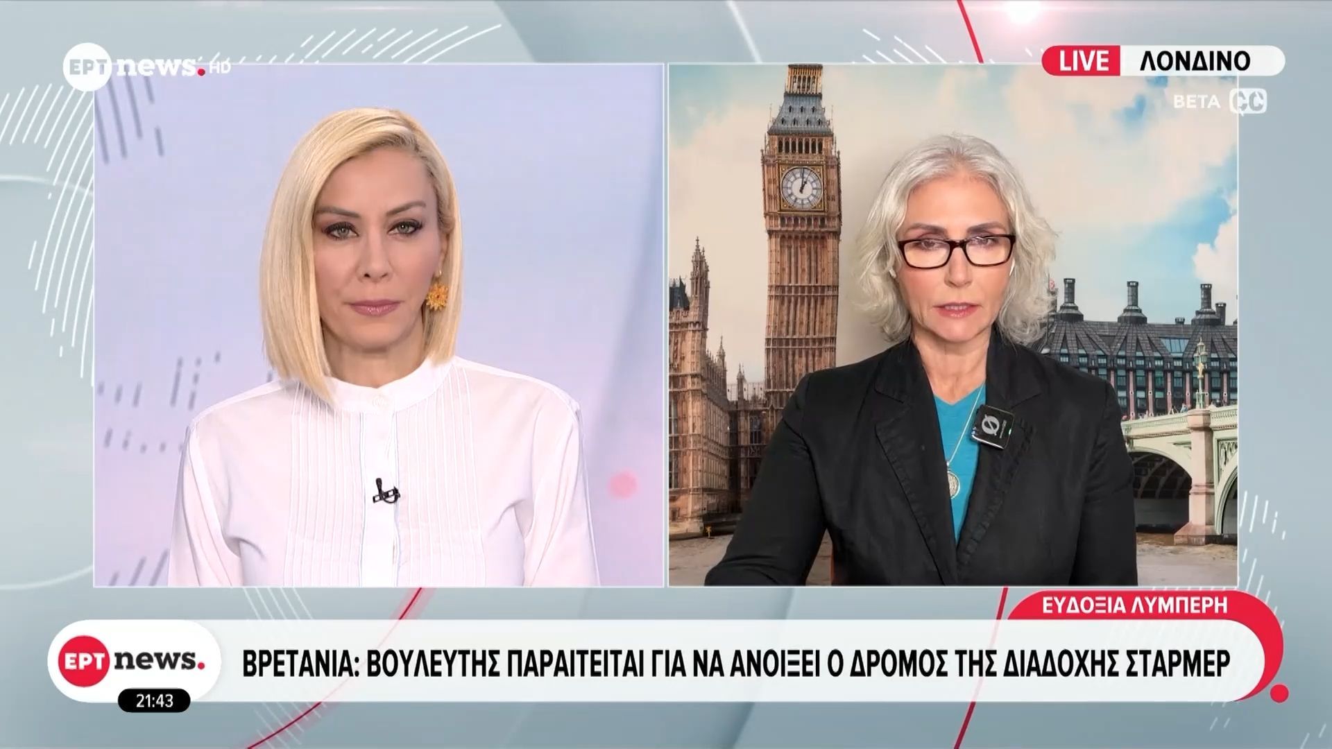 Βρετανία: Βουλευτής παραιτείται για να ανοίξει ο δρόμος της διαδοχής Στάρμερ