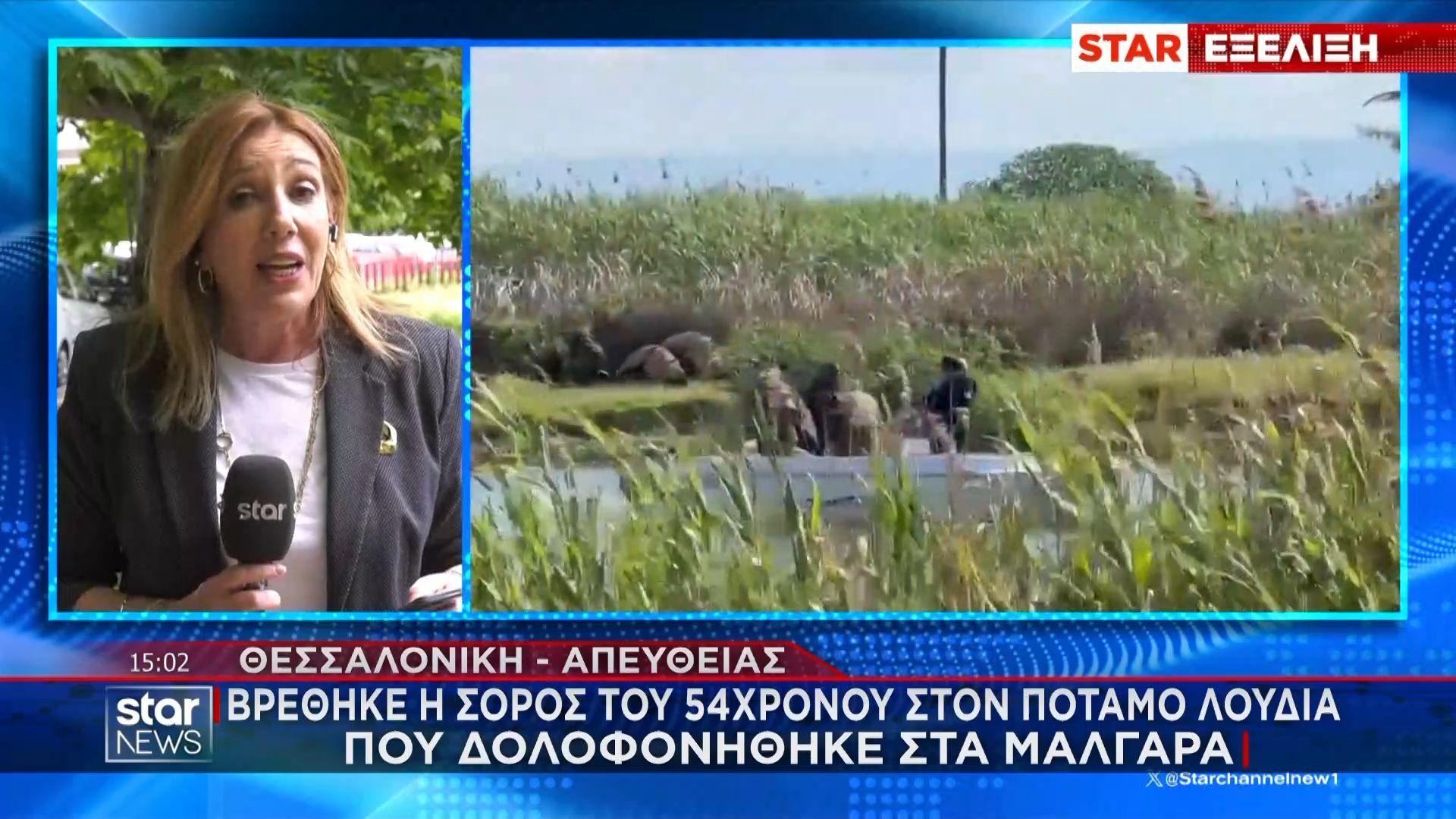 Βρέθηκε η σορός του 54χρονου στον ποταμό Λουδία που δολοφονήθηκε στα Μάλγαρα