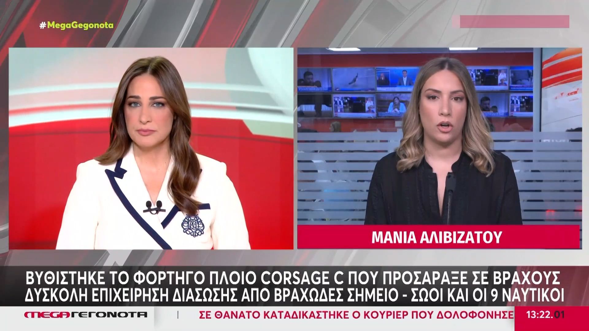 Βύθιση φορτηγού πλοίου βόρεια της Άνδρου – Σώο το πλήρωμα μετά από επιχείρηση διάσωσης