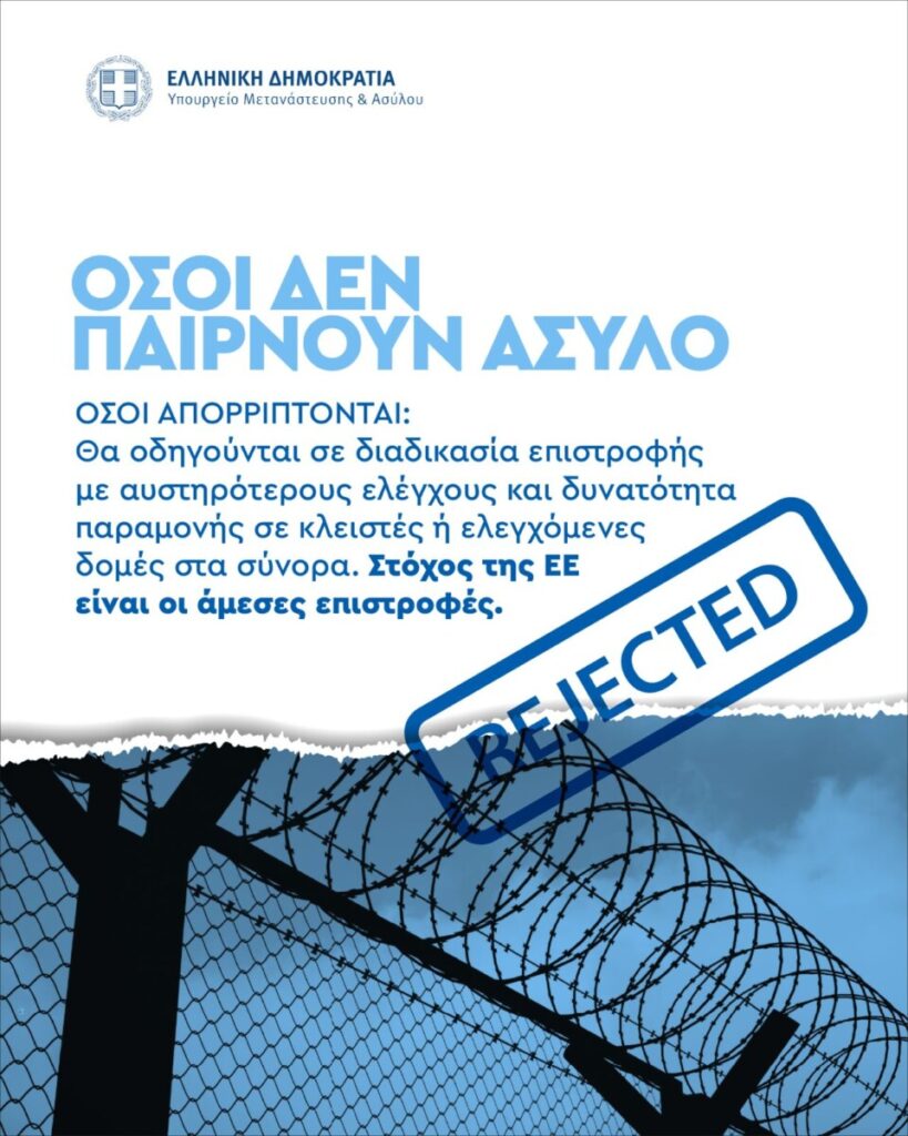 "Νέο μεταναστευτικό σχέδιο: Ποιες αλλαγές φέρνει το νομοσχέδιο για άσυλο και επιστροφές μεταναστών στη Βουλή" 7 "Νέο μεταναστευτικό σχέδιο: Ποιες αλλαγές φέρνει το νομοσχέδιο για άσυλο και επιστροφές μεταναστών στη Βουλή"