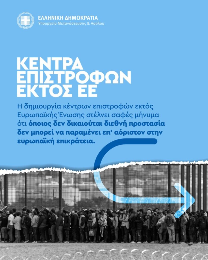 "Νέο μεταναστευτικό σχέδιο: Ποιες αλλαγές φέρνει το νομοσχέδιο για άσυλο και επιστροφές μεταναστών στη Βουλή" 8 "Νέο μεταναστευτικό σχέδιο: Ποιες αλλαγές φέρνει το νομοσχέδιο για άσυλο και επιστροφές μεταναστών στη Βουλή"