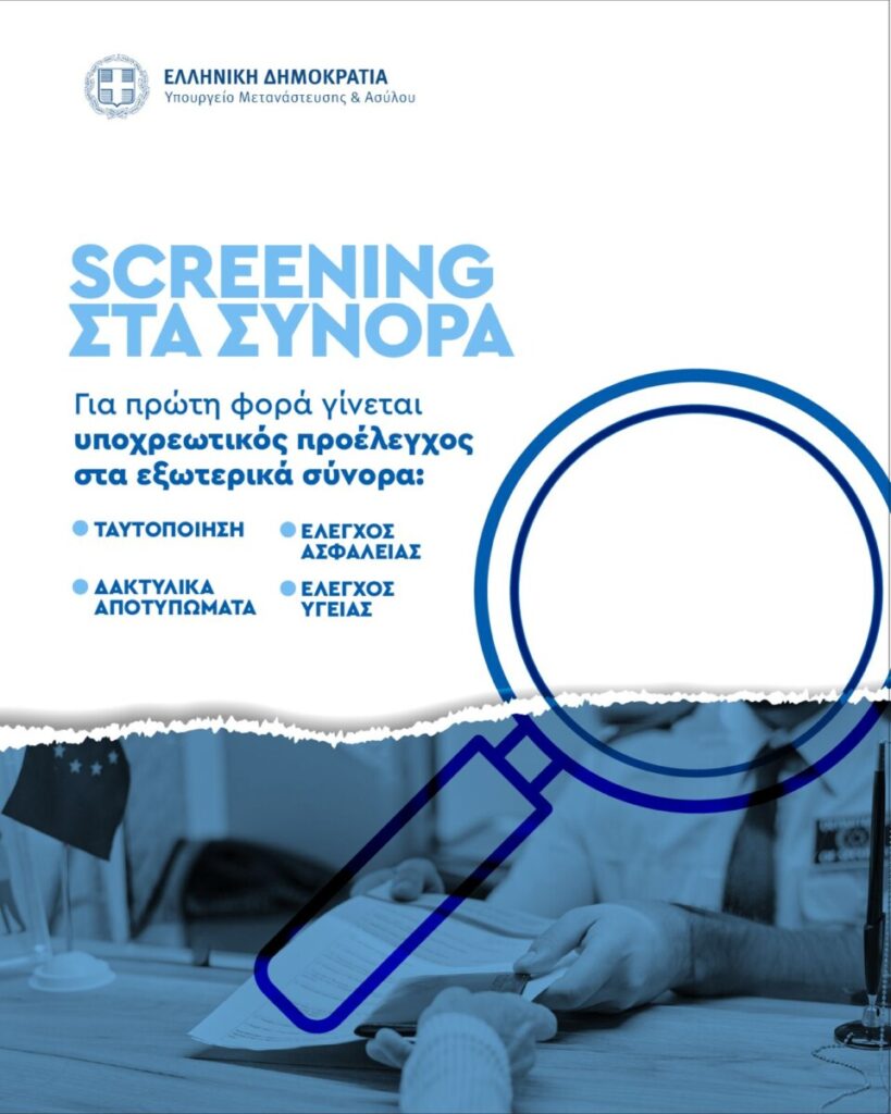 "Νέο μεταναστευτικό σχέδιο: Ποιες αλλαγές φέρνει το νομοσχέδιο για άσυλο και επιστροφές μεταναστών στη Βουλή" 5 "Νέο μεταναστευτικό σχέδιο: Ποιες αλλαγές φέρνει το νομοσχέδιο για άσυλο και επιστροφές μεταναστών στη Βουλή"