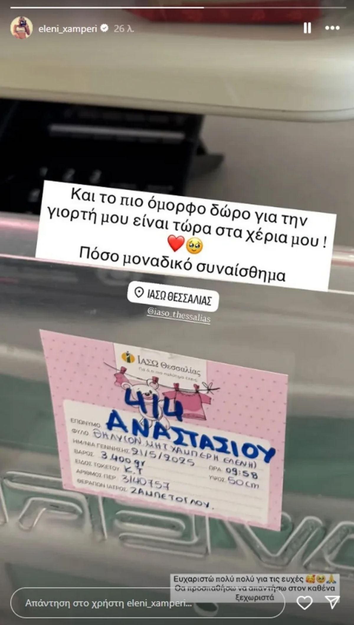Ελένη Χαμπέρη - Αλέξανδρος Αναστασίου: Βάπτισαν την κόρη τους! Το όνομα που της έδωσαν (Φωτογραφίες)