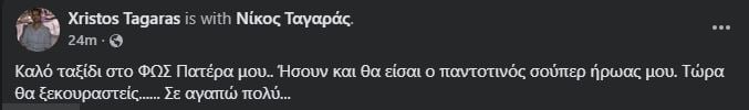 Νίκος Ταγαράς: Απεβίωσε στα 70 του ο υφυπουργός Περιβάλλοντος και Ενέργειας 2 Χρήστος Ταγαράς