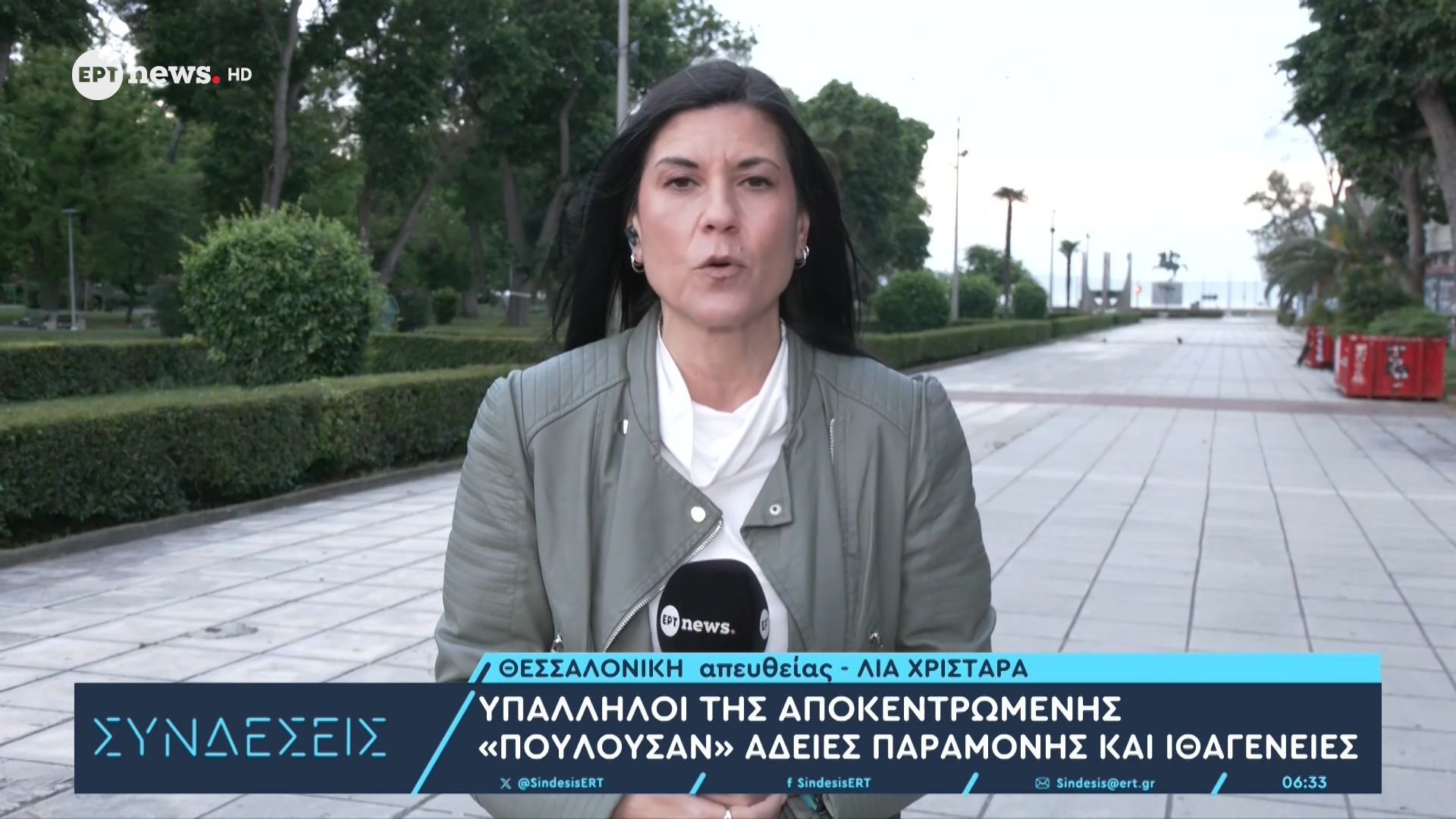 Υπάλληλοι της αποκεντρωμένης «πουλούσαν» άδειες παραμονής και ιθαγένειες