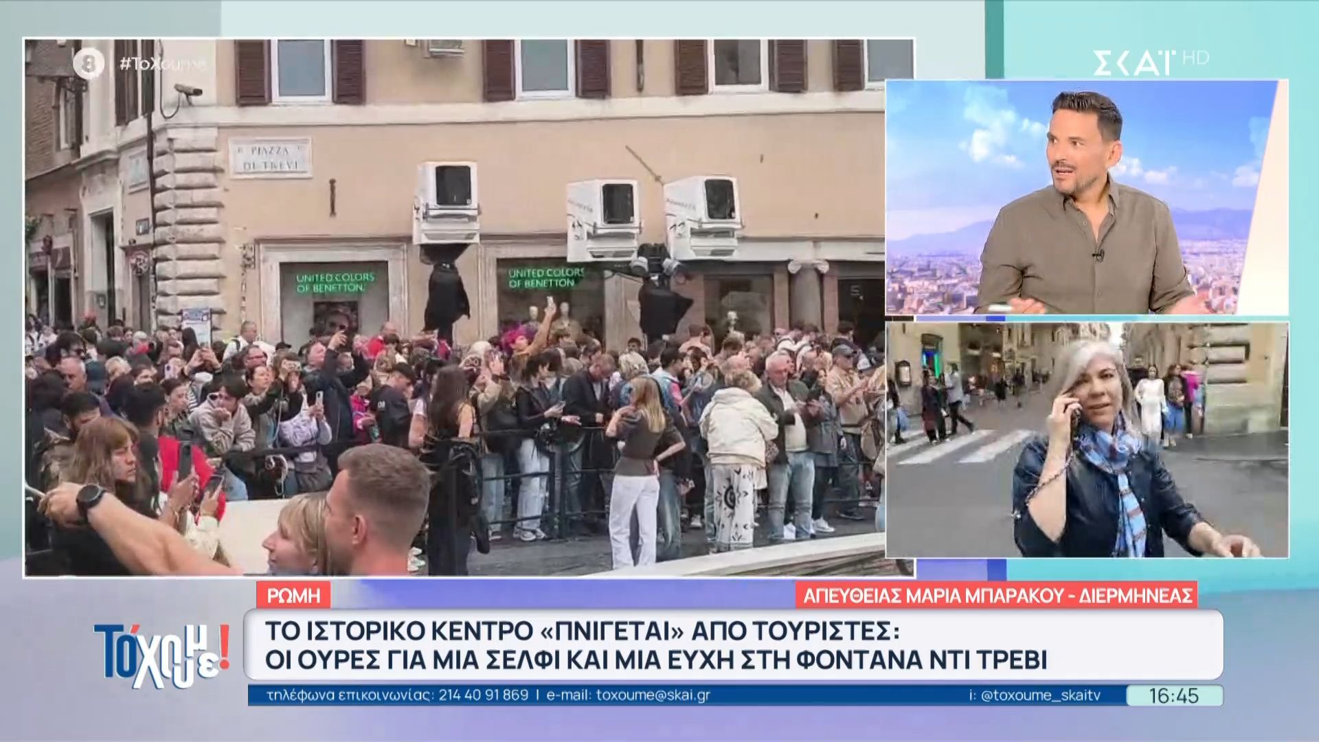 Υπερτουρισμός στη Ρώμη: “Ασφυξία” στο ιστορικό κέντρο – Οι παρεμβάσεις που προτείνει το Ευρωκοινοβούλιο