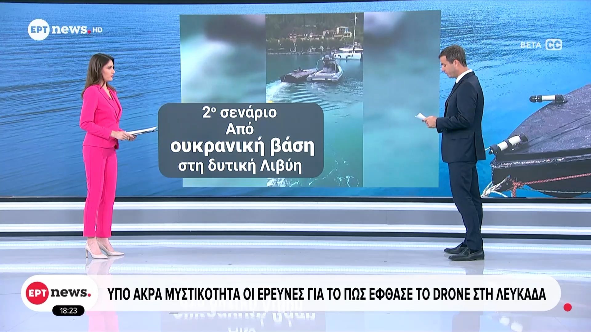Υπό άκρα μυστικότητα οι έρευνες για το πώς έφτασε το drone στη Λευκάδα