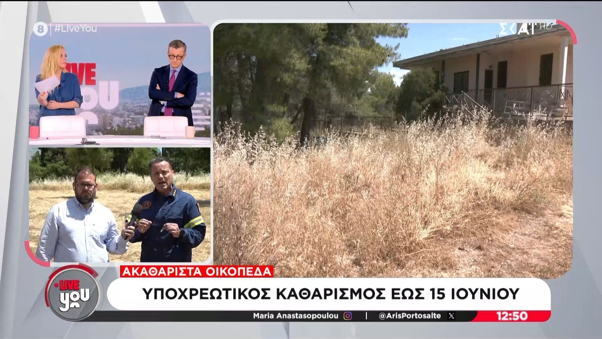 Υποχρεωτικός καθαρισμός οικοπέδων έως 15 Ιουνίου