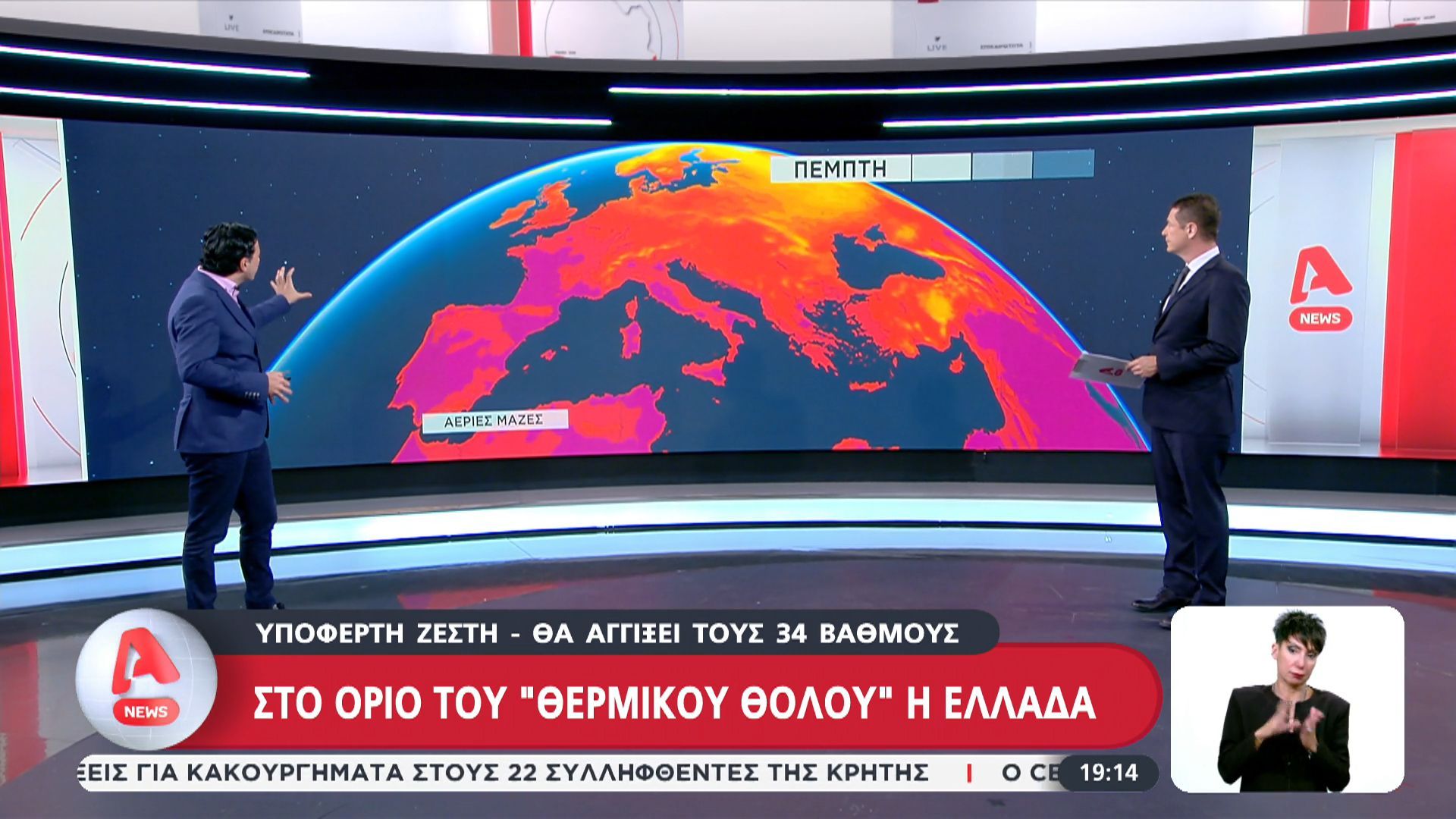 Υποφερτή η ζέστη στην Ελλάδα – Στο όριο του θερμικού θόλου η χώρα