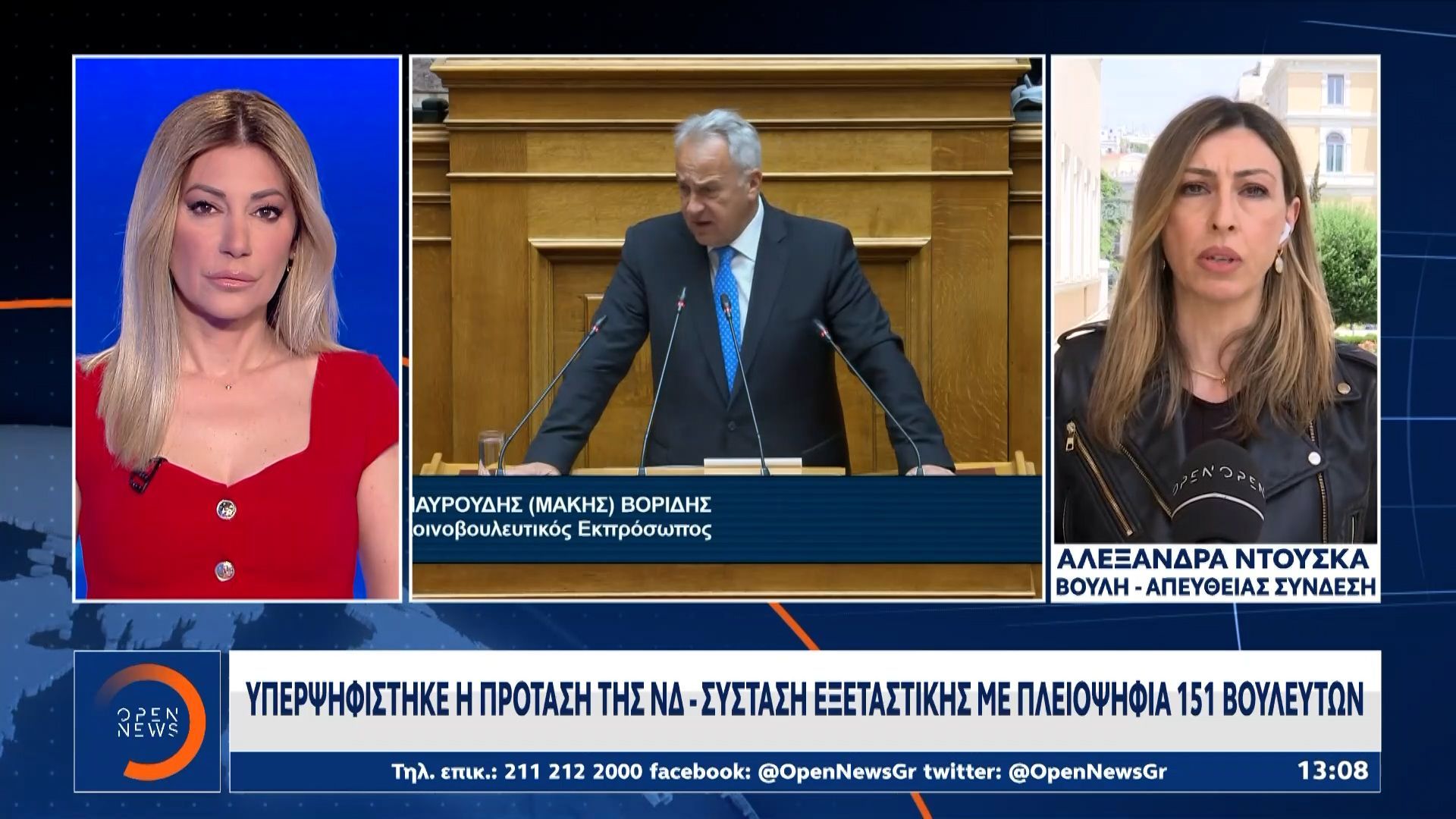 Υποκλοπές: Με 151 βουλευτές η απόφαση για τη σύσταση Εξεταστικής