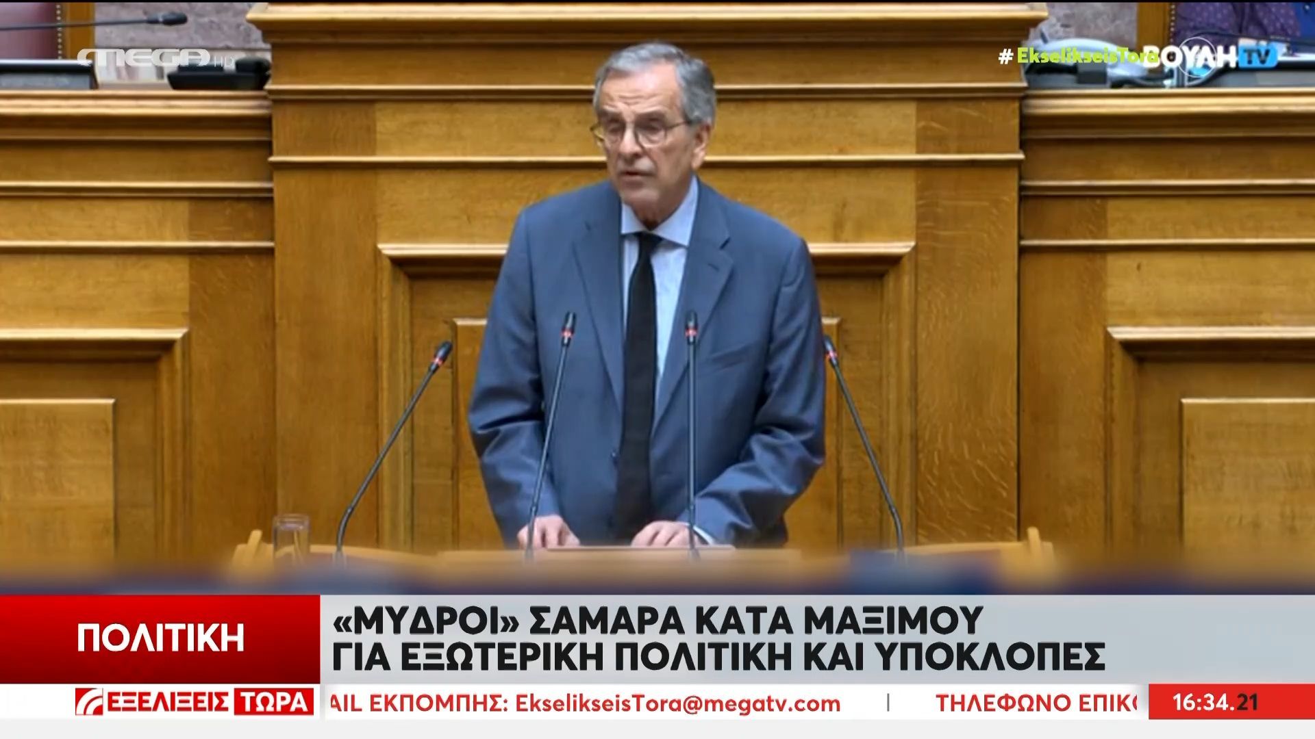 Υποκλοπές: «Μύδροι» Σαμαρά κατά Μαξίμου