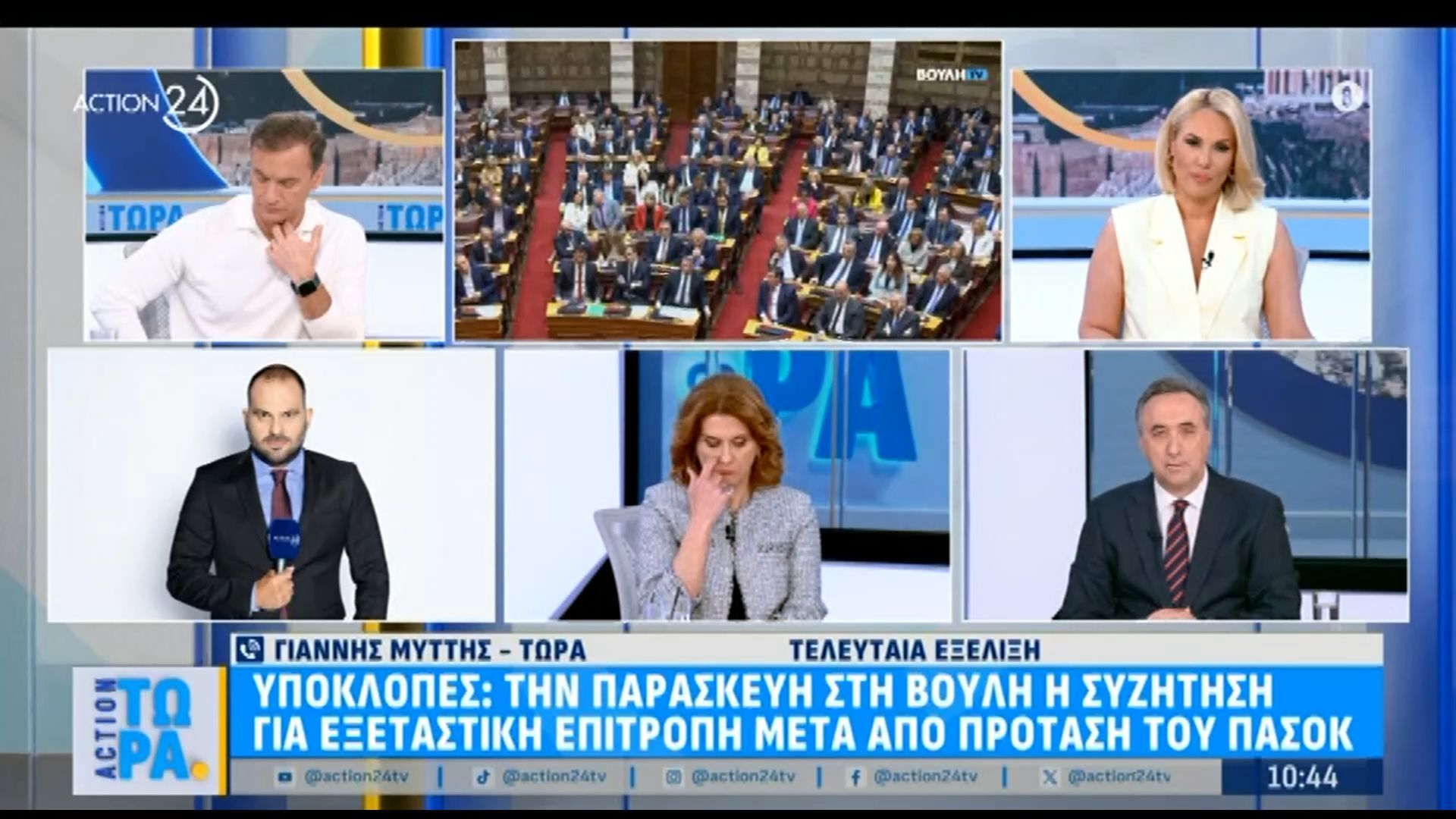 Υποκλοπές: Την Παρασκευή η συζήτση στη Βουλή για σύσταση εξεταστικής επιτροπής μετά από πρόταση του ΠΑΣΟΚ