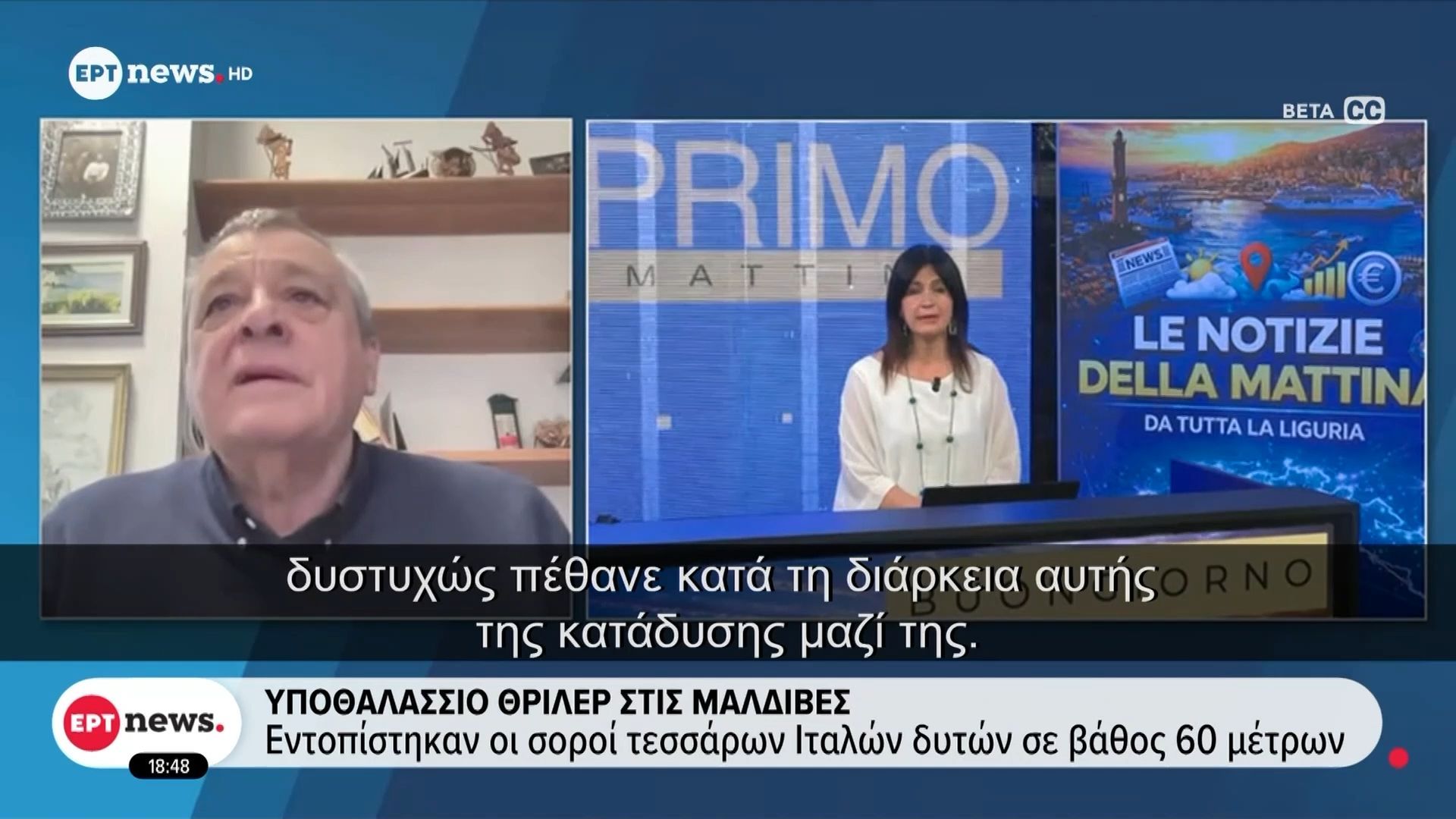Υποθαλάσσιο θρίλερ στις Μαλδίβες: Εντοπίστηκαν οι σοροί τεσσάρων Ιταλών δυτών σε βάθος 60 μέτρων