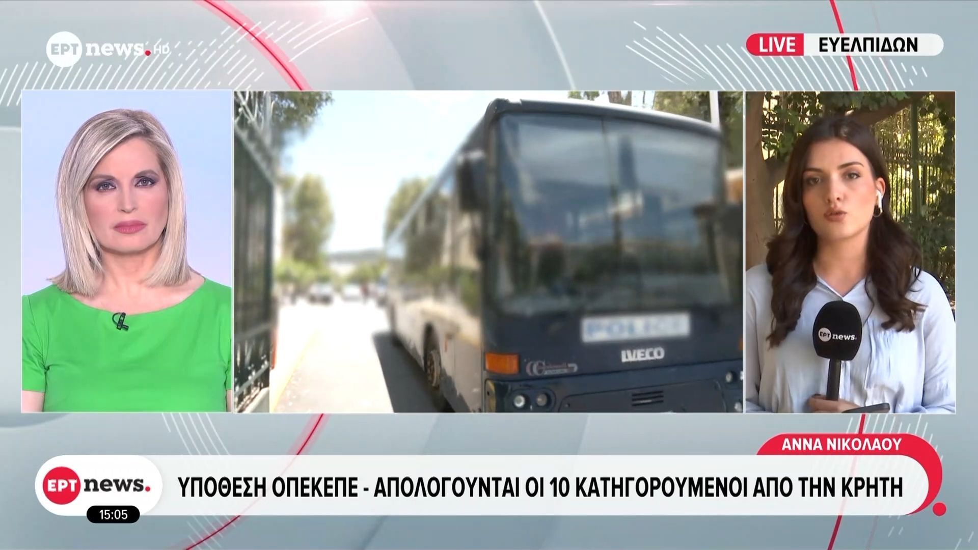 Υπόθεση ΟΠΕΚΕΠΕ: Απολογούνται σήμερα και οι δύο φερόμενοι αρχηγοί