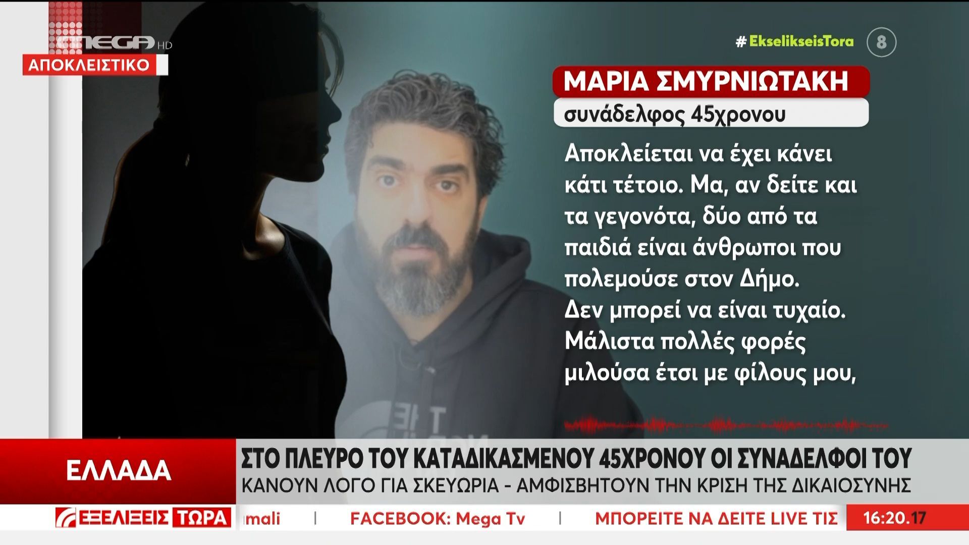 Home 80 Υπόθεση παρενόχλησης ανηλίκων: Στο πλευρό του καταδικασμένου 45χρονου οι συνάδερφοί του
