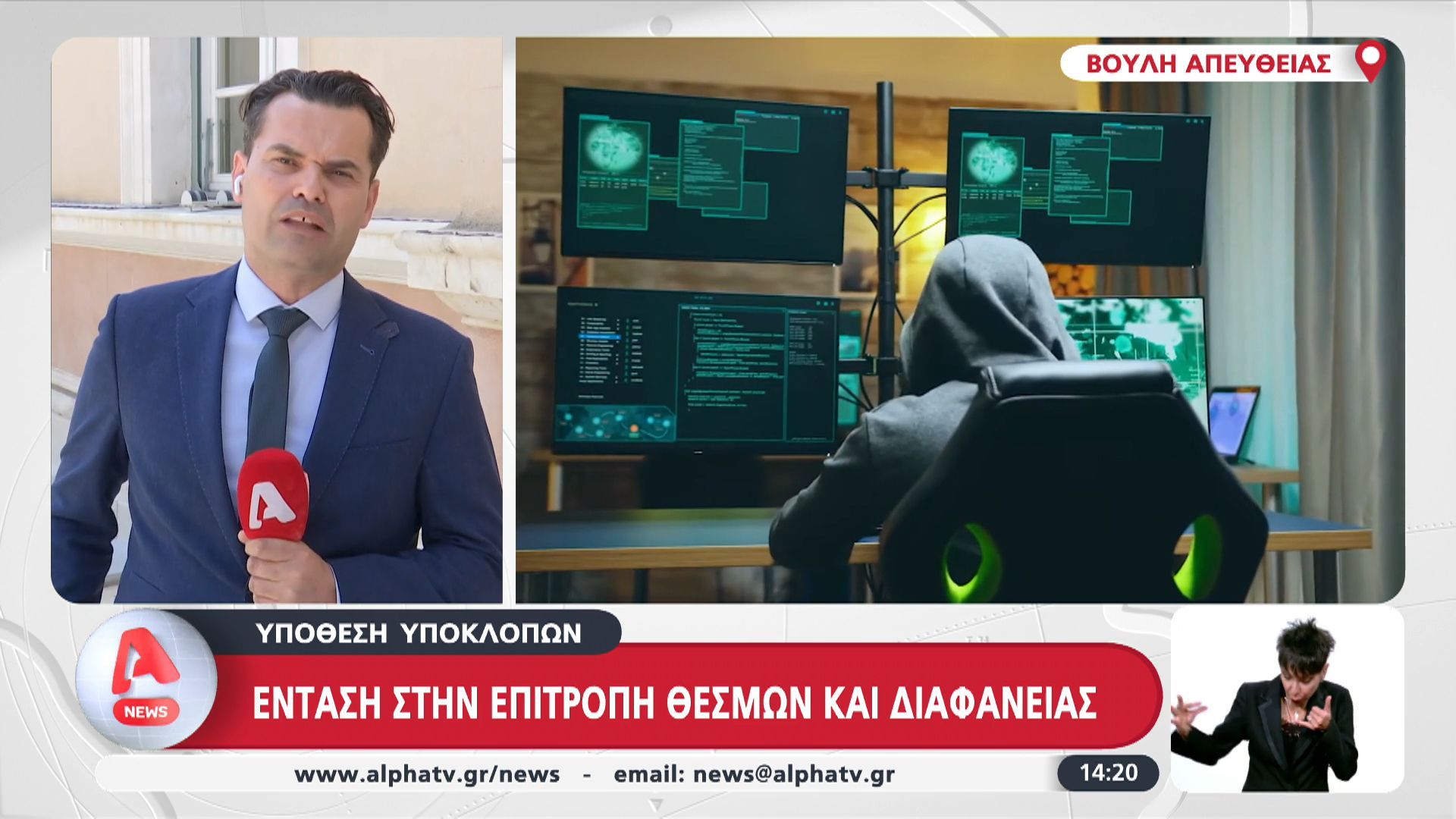Υπόθεση υποκλοπών: Ένταση στην επιτροπή θεσμών και διαφάνειας