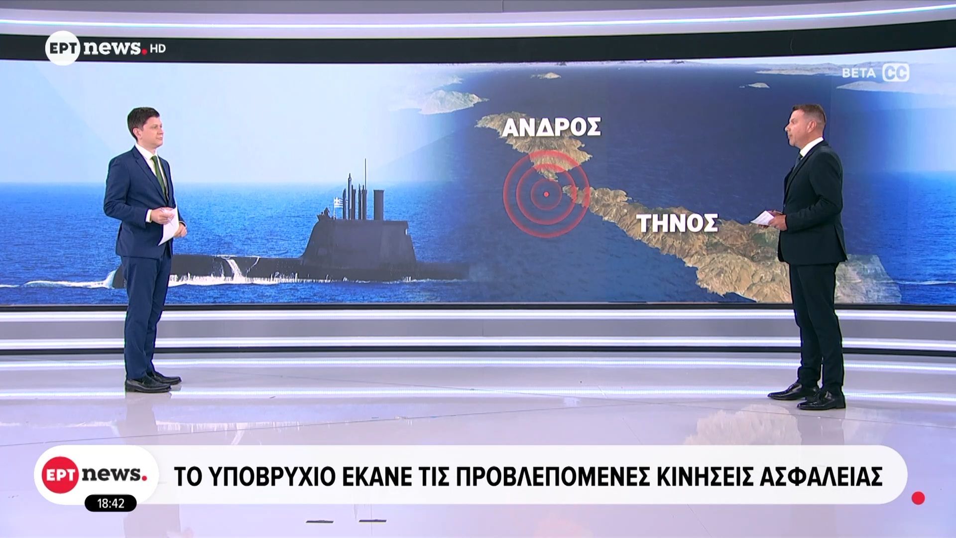 Υποβρύχιο σε περιοχή με αλιευτικά σκάφη ανάμεσα σε Άνδρο και Τήνο