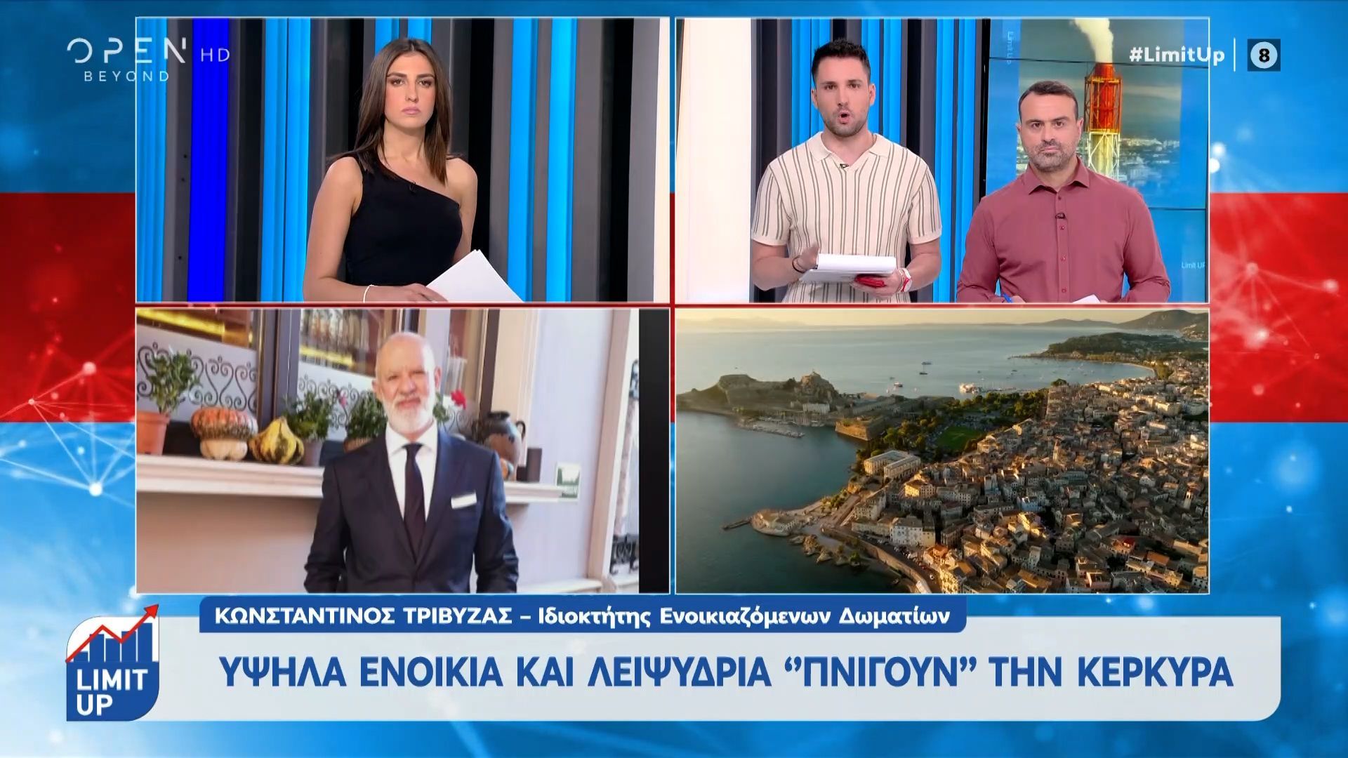 Υψηλά ενοίκια και λειψυνδρία «πνίγουν» την Κέρκυρα
