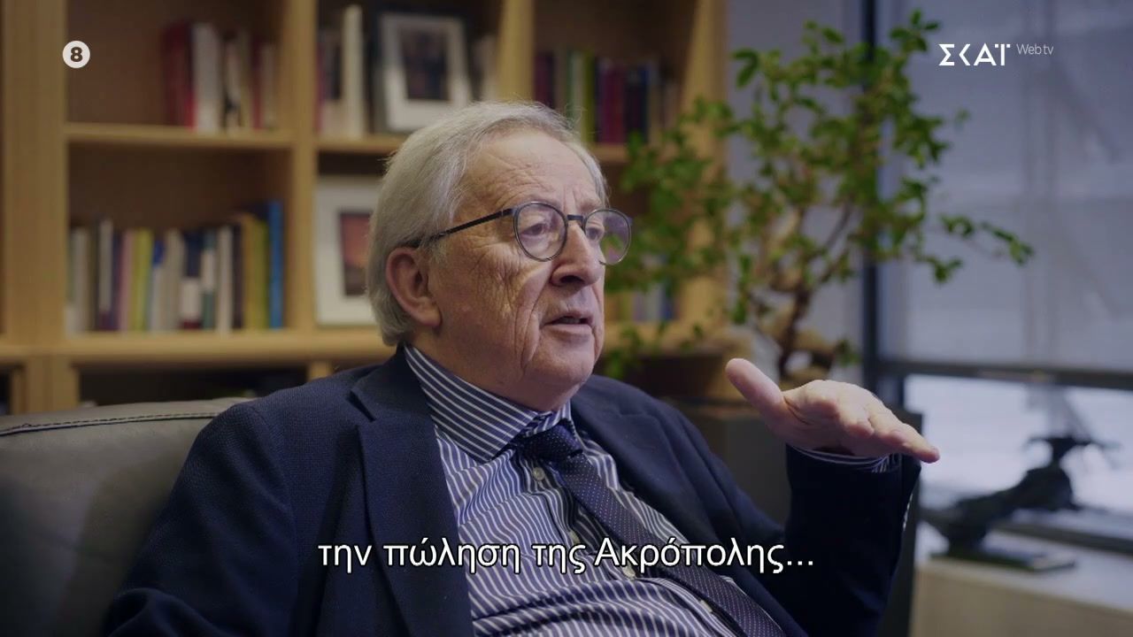 Ζ. Κ. Γιούνκερ: «Κάποιος πρότεινε την πώληση της Ακρόπολης για να βρεθούν τα χρήματα»