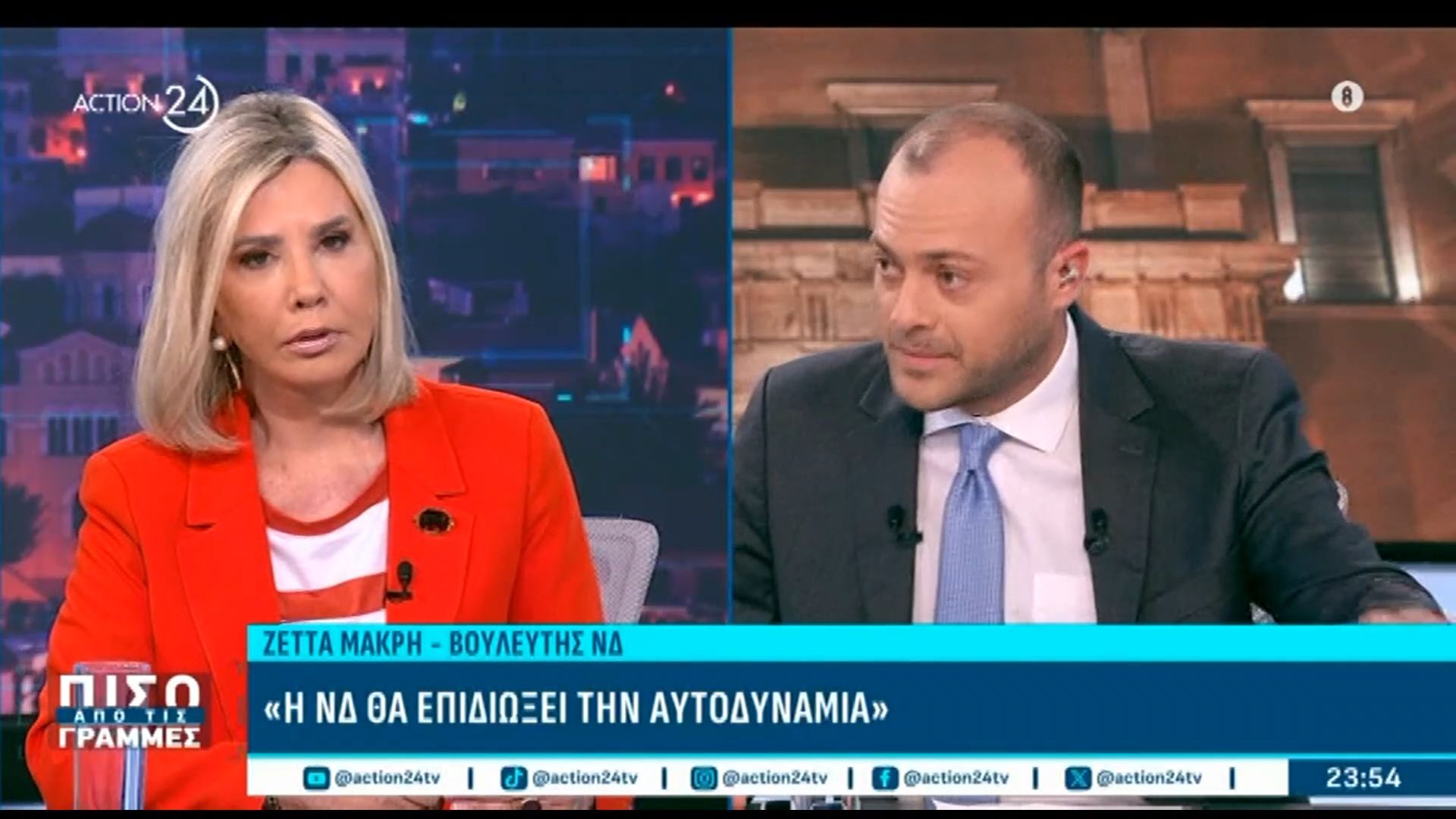 Ζ. Μακρή για τις εκλογές: «Η ΝΔ θα επιδιώξει την αυτοδυναμία»