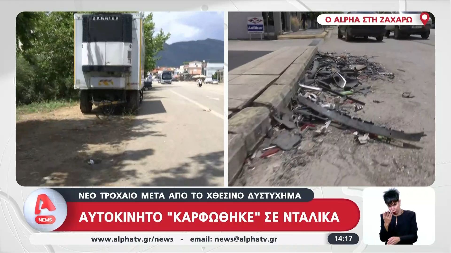 Ζαχάρω: Δεύτερο τροχαίο στο σημείο που σκοτώθηκε ο νεαρός ΕΠΟΠ