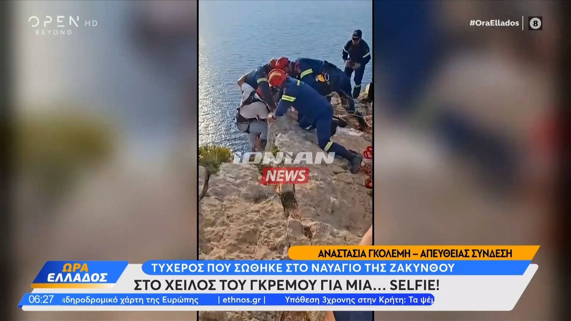 Ζάκυνθος: Για μία σέλφι ρίσκαρε τη ζωή του ο 22χρονος που διασώθηκε στο Ναυάγιο