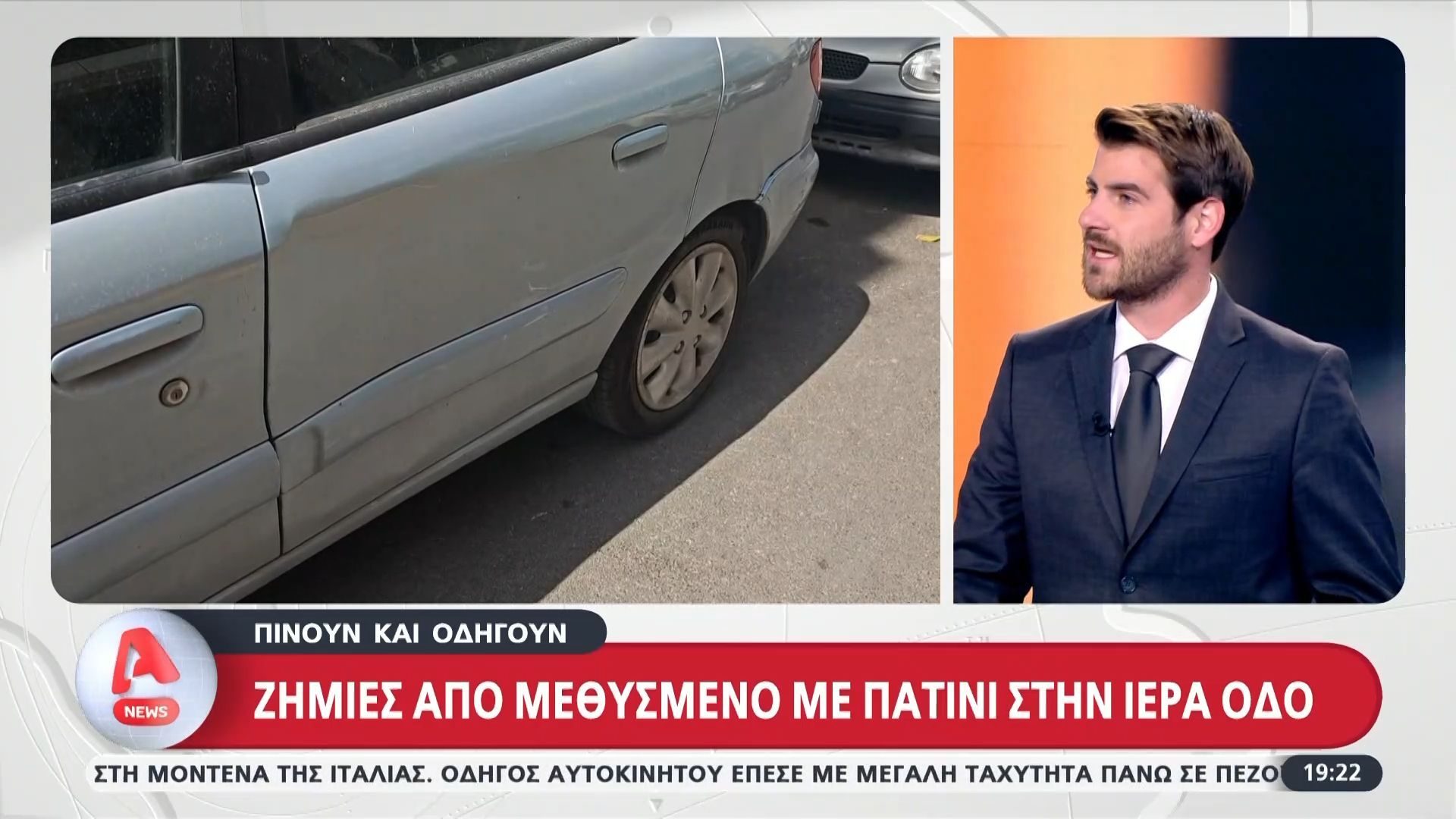 Ζημιές από μεθυσμένο με πατίνι στην Ιερά Οδό