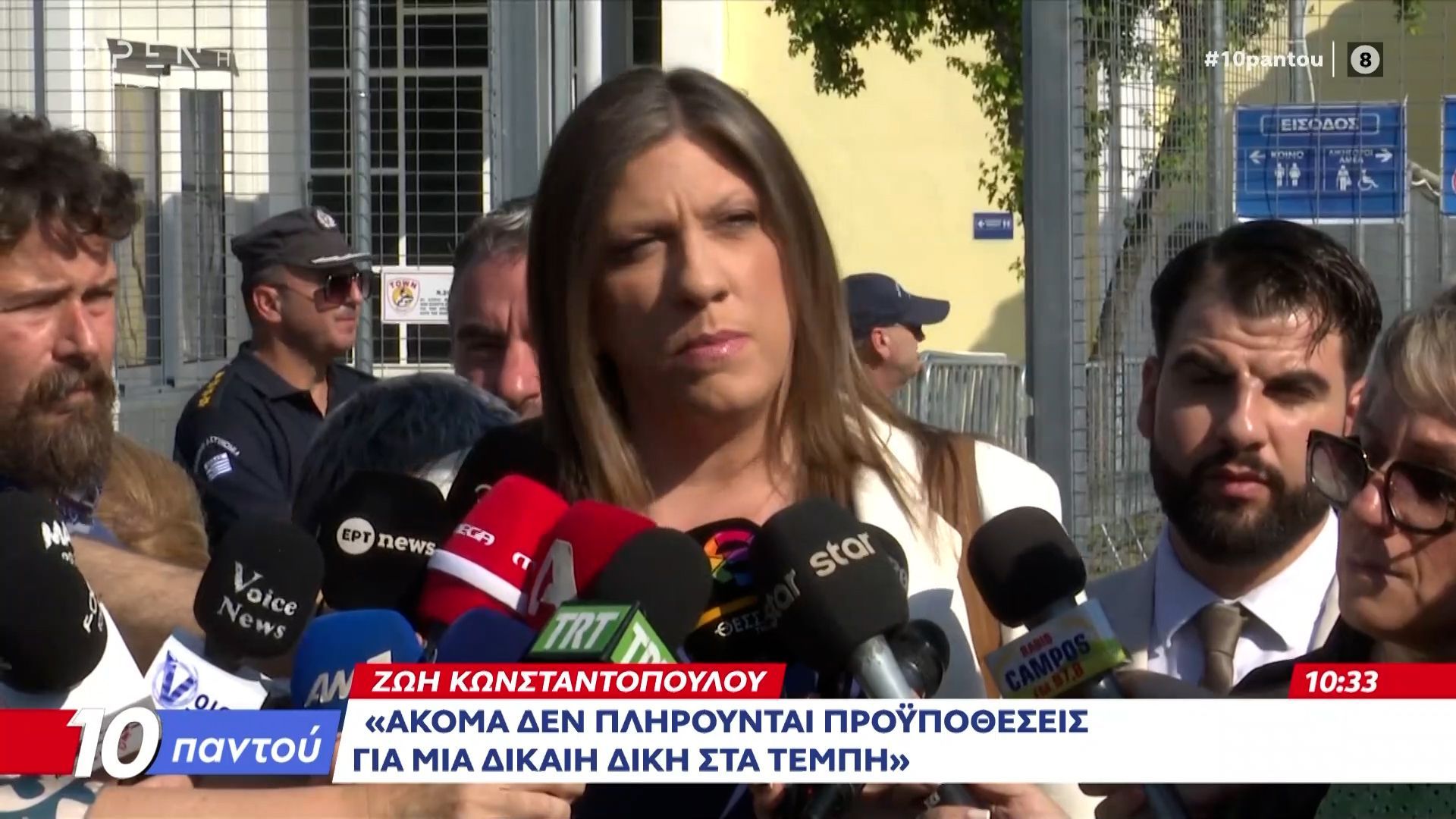 Ζωή Κωνσταντοπούλου: «Δεν πληρούνται ακόμα προυποθέσεις για μια δίκαιη δίκη στα Τέμπη»