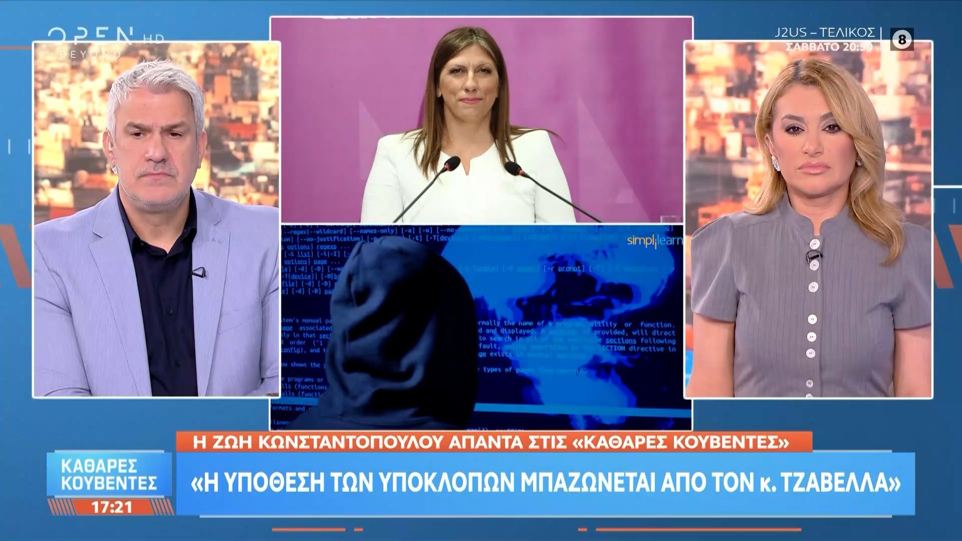 Ζωή Κωνσταντοπούλου: «Η υπόθεση των υποκλοπών μπαζώνεται από τον κ. Τζαβέλλα»