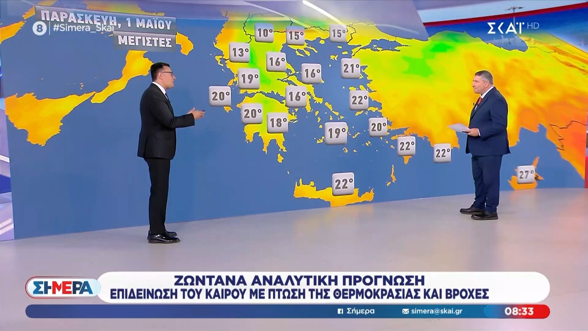 Ζωντανά αναλυτική πρόγνωση – Επιδείνωση του καιρού με πτώση της θερμοκρασίας και βροχές