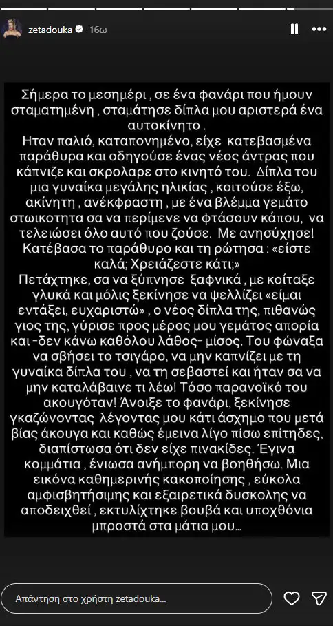 Συγκλονίζει η Ζέτα Δούκα: «Μπροστά στα μάτια μου παιζόταν κάτι σκοτεινό» - Τι συνέβη