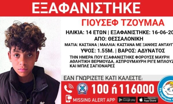Εξαφάνιση 14χρονου από δομή φιλοξενίας στη Θεσσαλονίκη