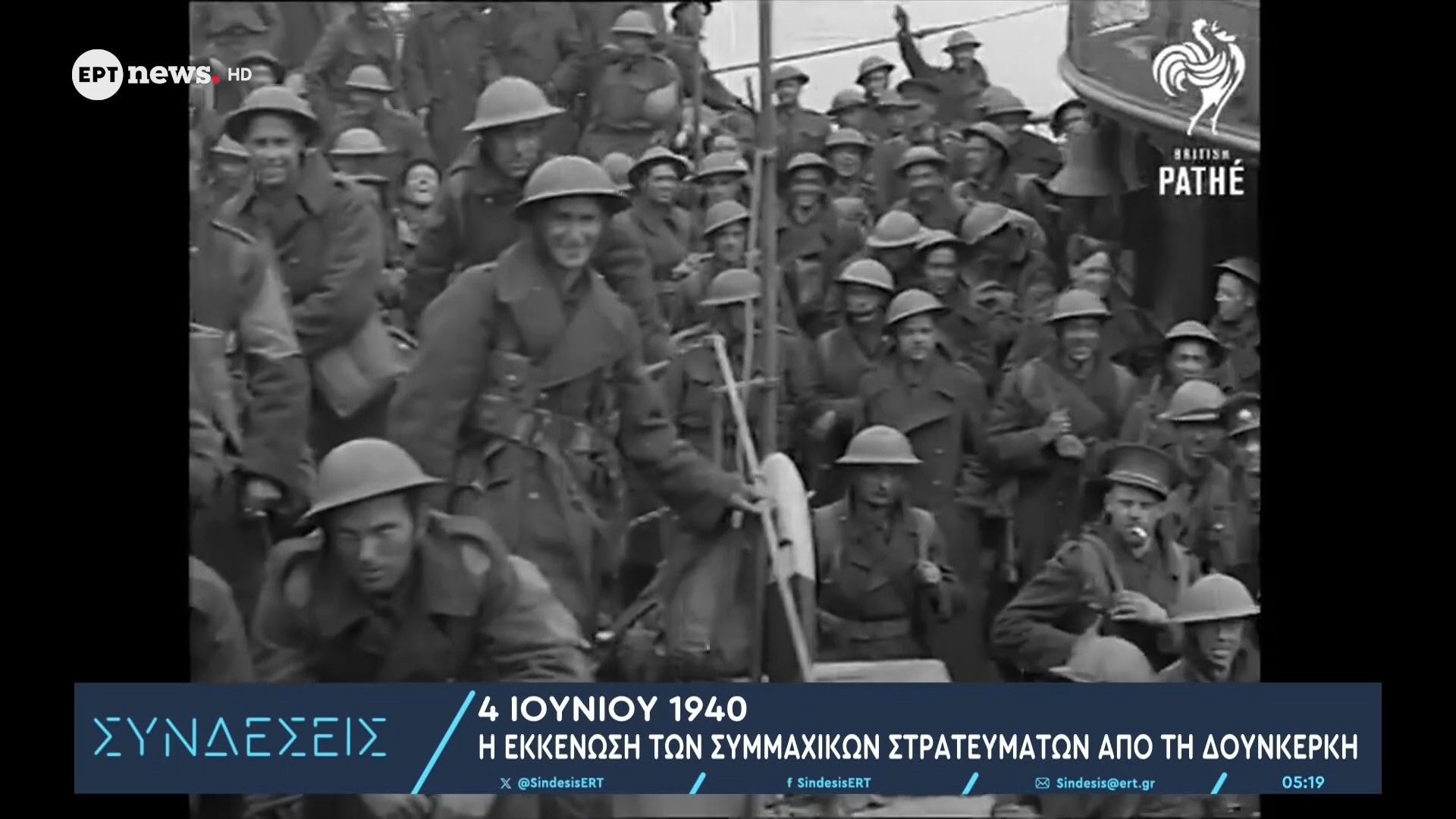 4 Ιουνίου 1940: Η εκκένωση των συμμαχικών στρατευμάτων από την Δουνκέρκη
