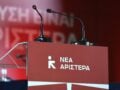 Νέα Αριστερά: Η απόφαση του Αρείου Πάγου, με την οποία επέστρεψε στη φυλακή ο Αλέξανδρος Γιωτόπουλος, προκαλεί σοβαρό προβληματισμό