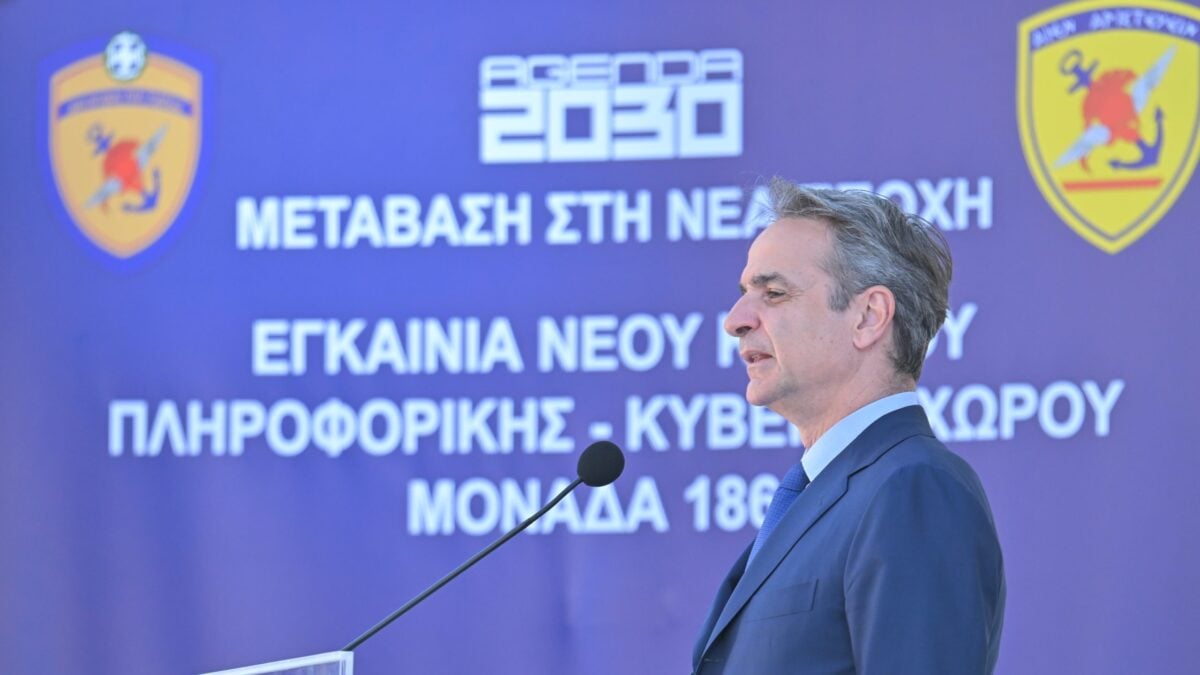 Μητσοτάκης στα εγκαίνια της νέας Διοίκησης Κυβερνοχώρου του ΓΕΕΘΑ: «Οι πόλεμοι διεξάγονται πρωτίστως στο ψηφιακό μέτωπο – Η Ελλάδα θωρακίζεται» 1 Μητσοτάκης στα εγκαίνια της νέας Διοίκησης Κυβερνοχώρου του ΓΕΕΘΑ: «Οι πόλεμοι διεξάγονται πρωτίστως στο ψηφιακό μέτωπο – Η Ελλάδα θωρακίζεται»