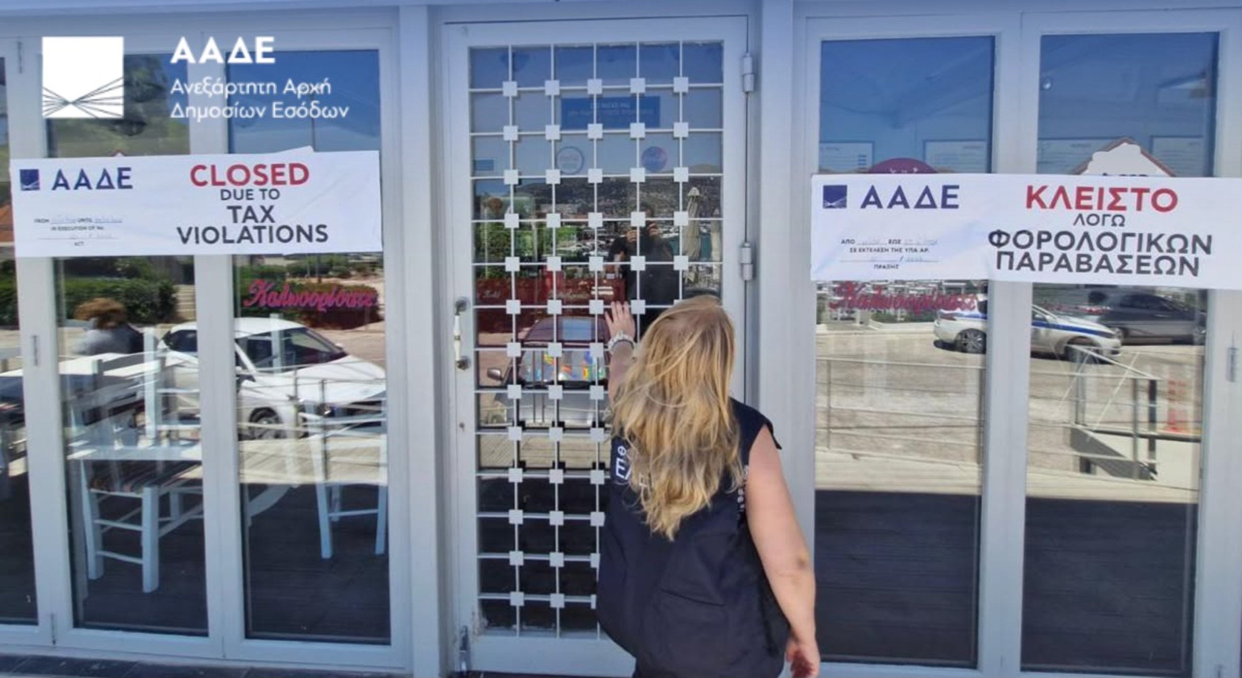ΑΑΔΕ: Στοχευμένοι έλεγχοι στην Ανατολική Αττική – 1 στις 2 επιχειρήσεις φοροδιαφεύγουν το τριήμερο