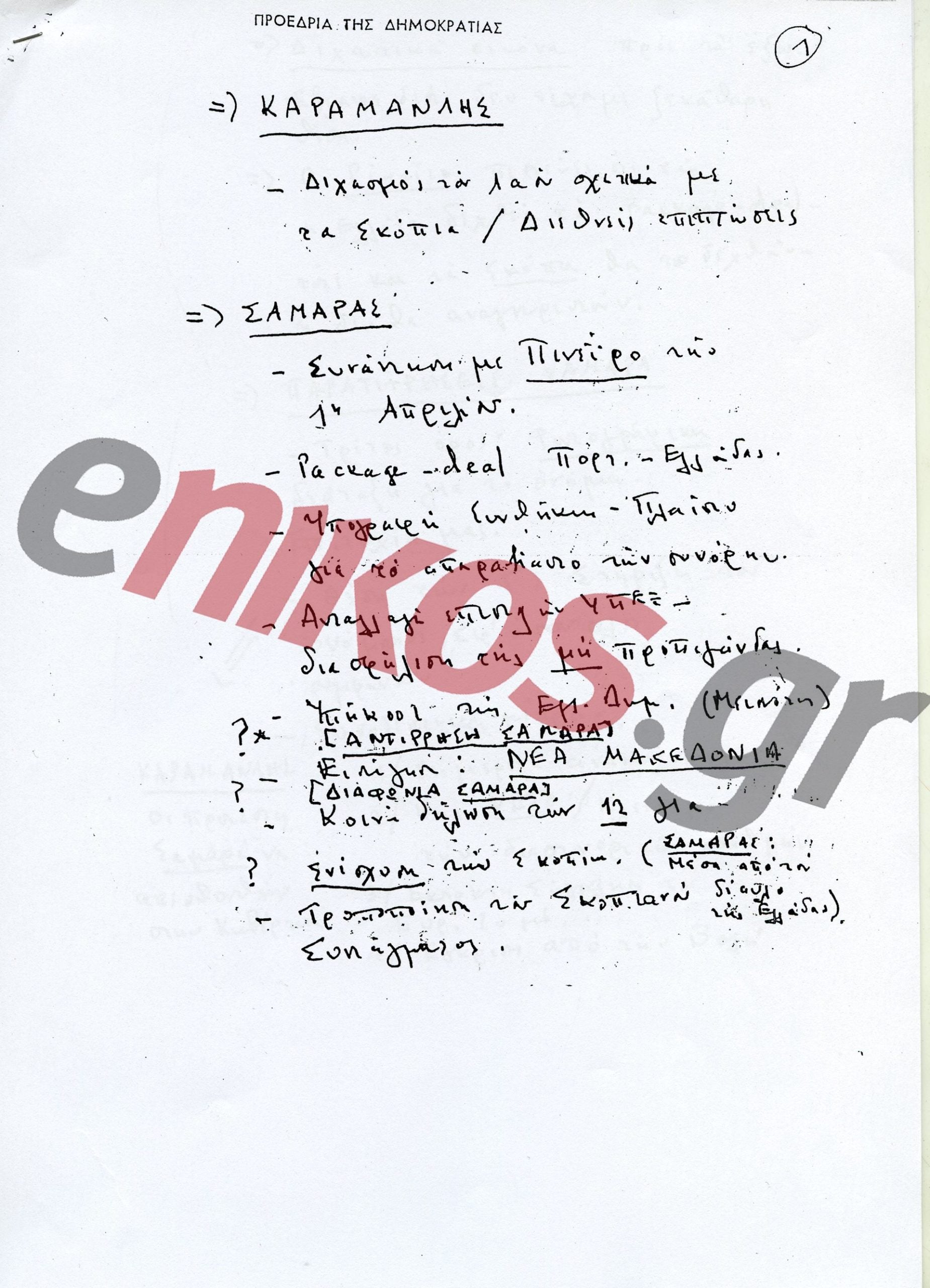 Ανδρέας Παπανδρέου: 30 χρόνια από τον θάνατο – Επετειακή εκδήλωση του ΠΑΣΟΚ αύριο στο Καλέντζι 83 Ανδρέας Παπανδρέου: 30 χρόνια από τον θάνατο – Επετειακή εκδήλωση του ΠΑΣΟΚ αύριο στο Καλέντζι
