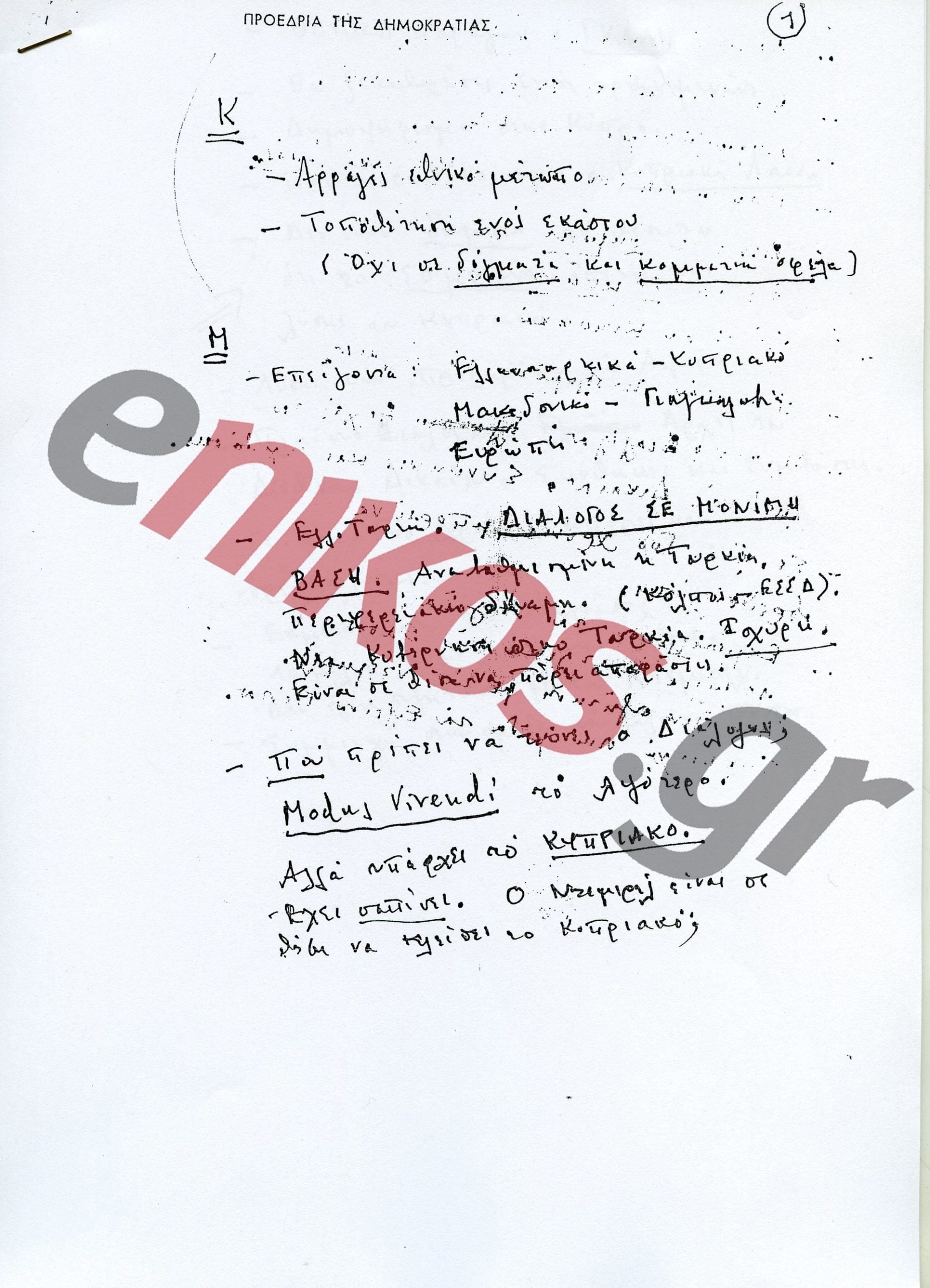 Ανδρέας Παπανδρέου: 30 χρόνια από τον θάνατο – Επετειακή εκδήλωση του ΠΑΣΟΚ αύριο στο Καλέντζι 90 Ανδρέας Παπανδρέου: 30 χρόνια από τον θάνατο – Επετειακή εκδήλωση του ΠΑΣΟΚ αύριο στο Καλέντζι