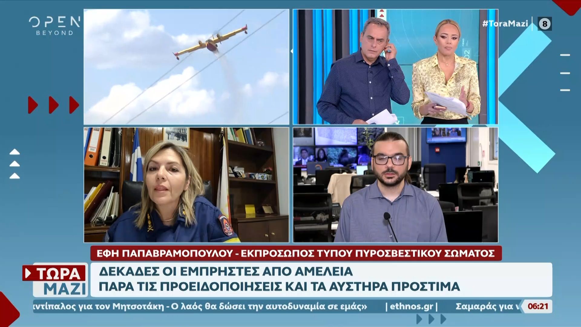 69 συλλήψεις από την 1η Ιανουαρίου για εμπρησμούς από αμέλεια σε όλη την Ελλάδα