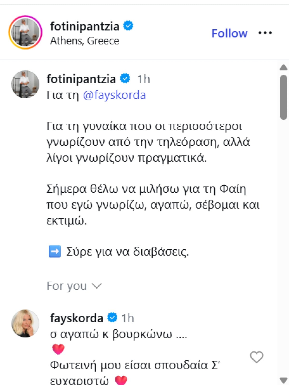 Φαίη Σκορδά: Επιχειρηματίας αποκαλύπτει το πραγματικό της πρόσωπο πίσω από τις κάμερες, η απάντησή της 11 Η απάντηση της Φαίης Σκορδά