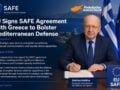 SAFE: Η Ελλάδα υπέγραψε τη συμμετοχή της στο πρόγραμμα για την ενίσχυση της άμυνας στην περιοχή της Μεσογείου