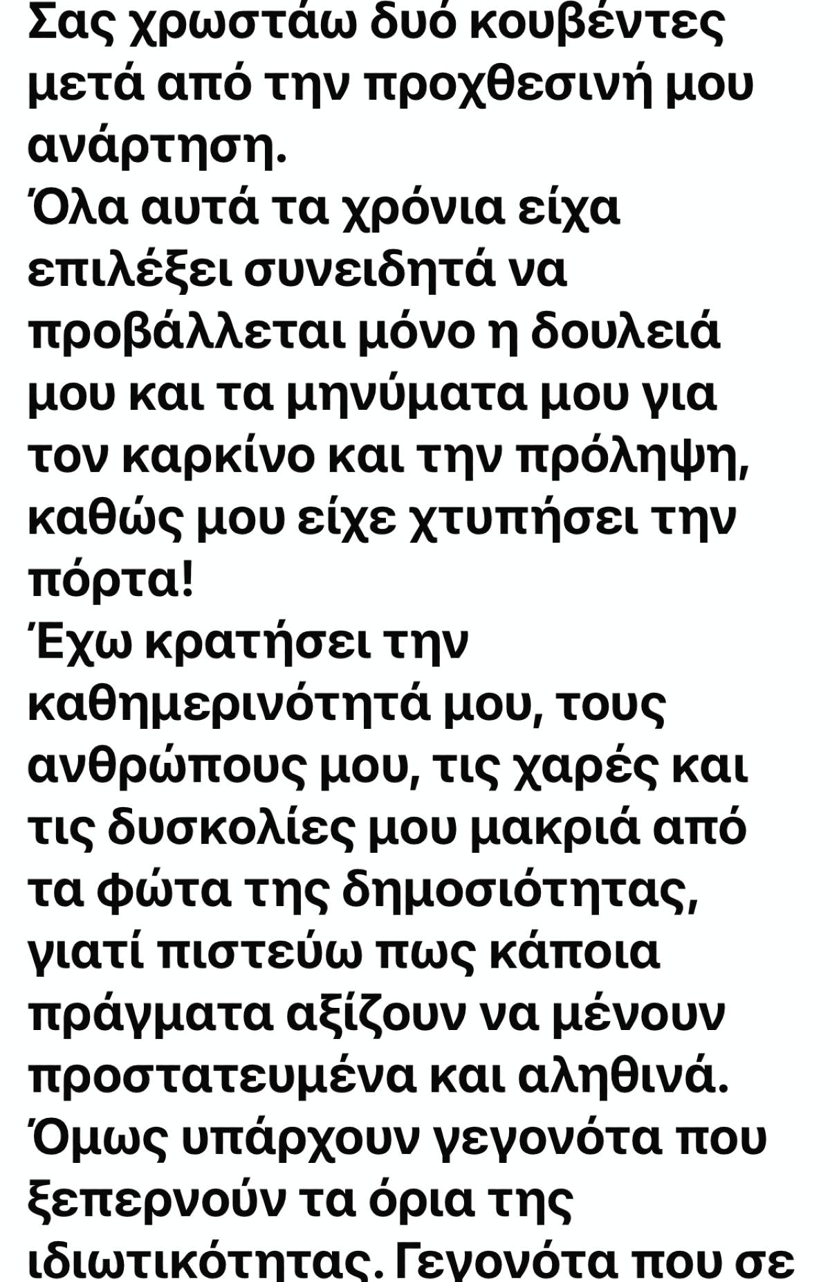 Η ανάρτηση της Έφης Οικονομάκη