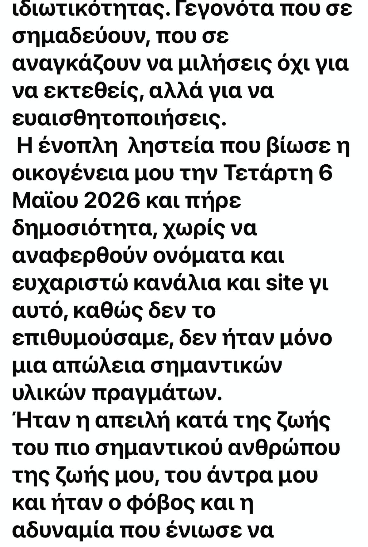 Η ανάρτηση της Έφης Οικονομάκη
